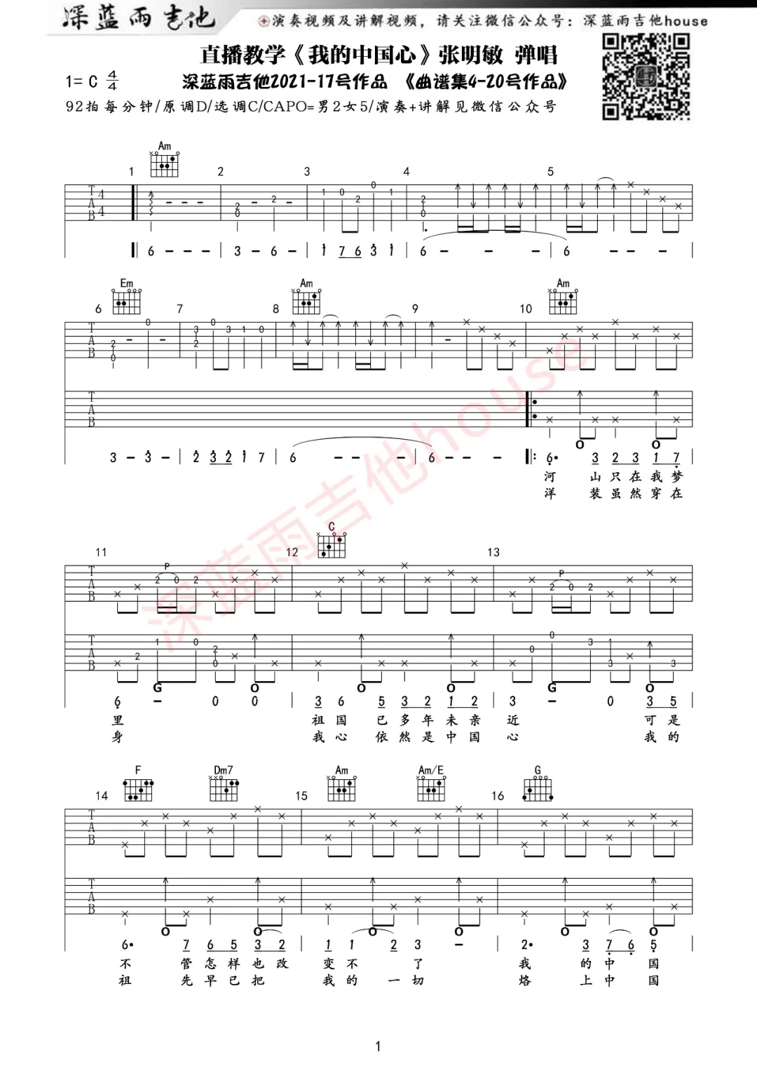 我的中国心吉他谱1