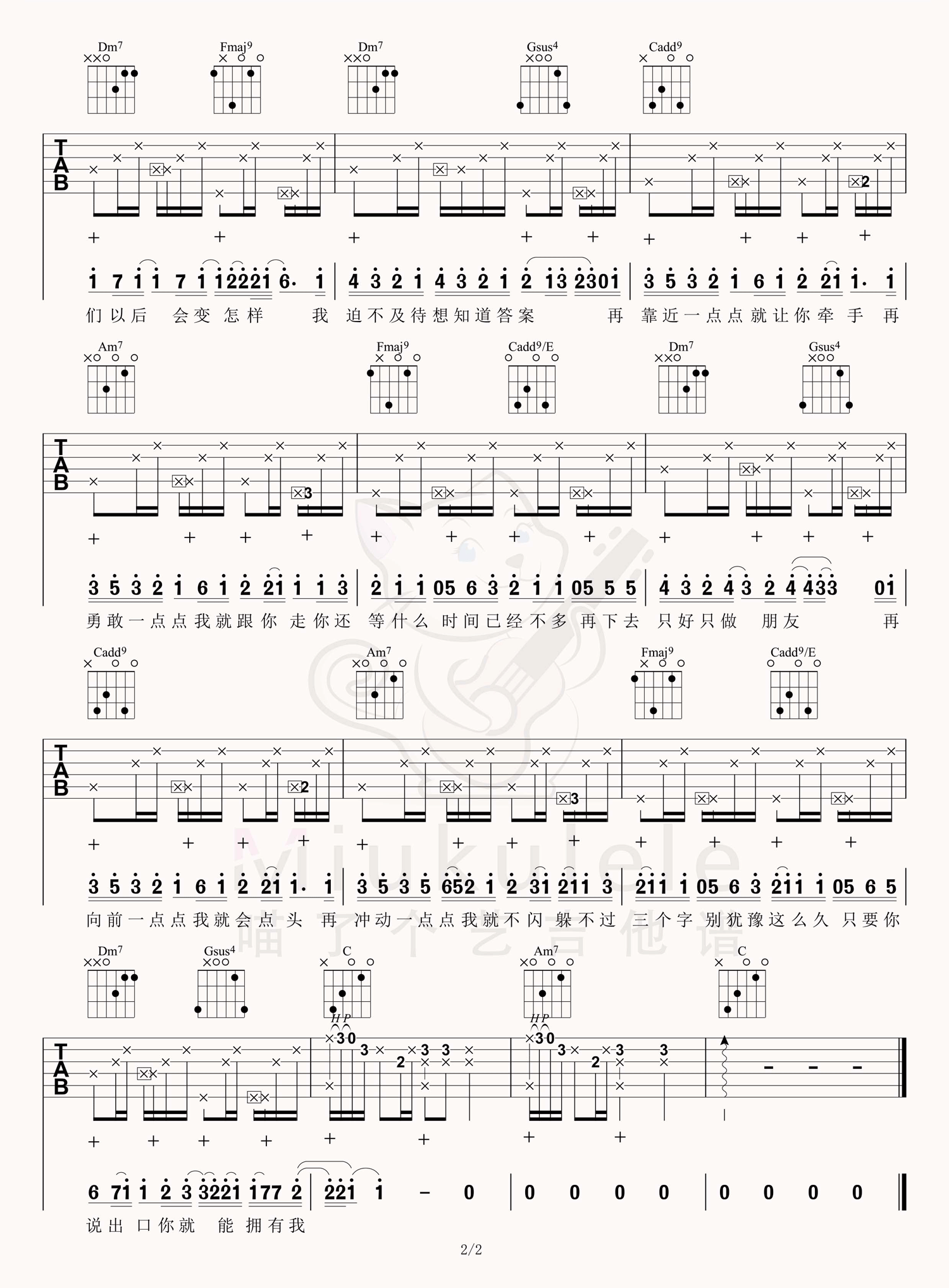 恋人未满吉他谱2