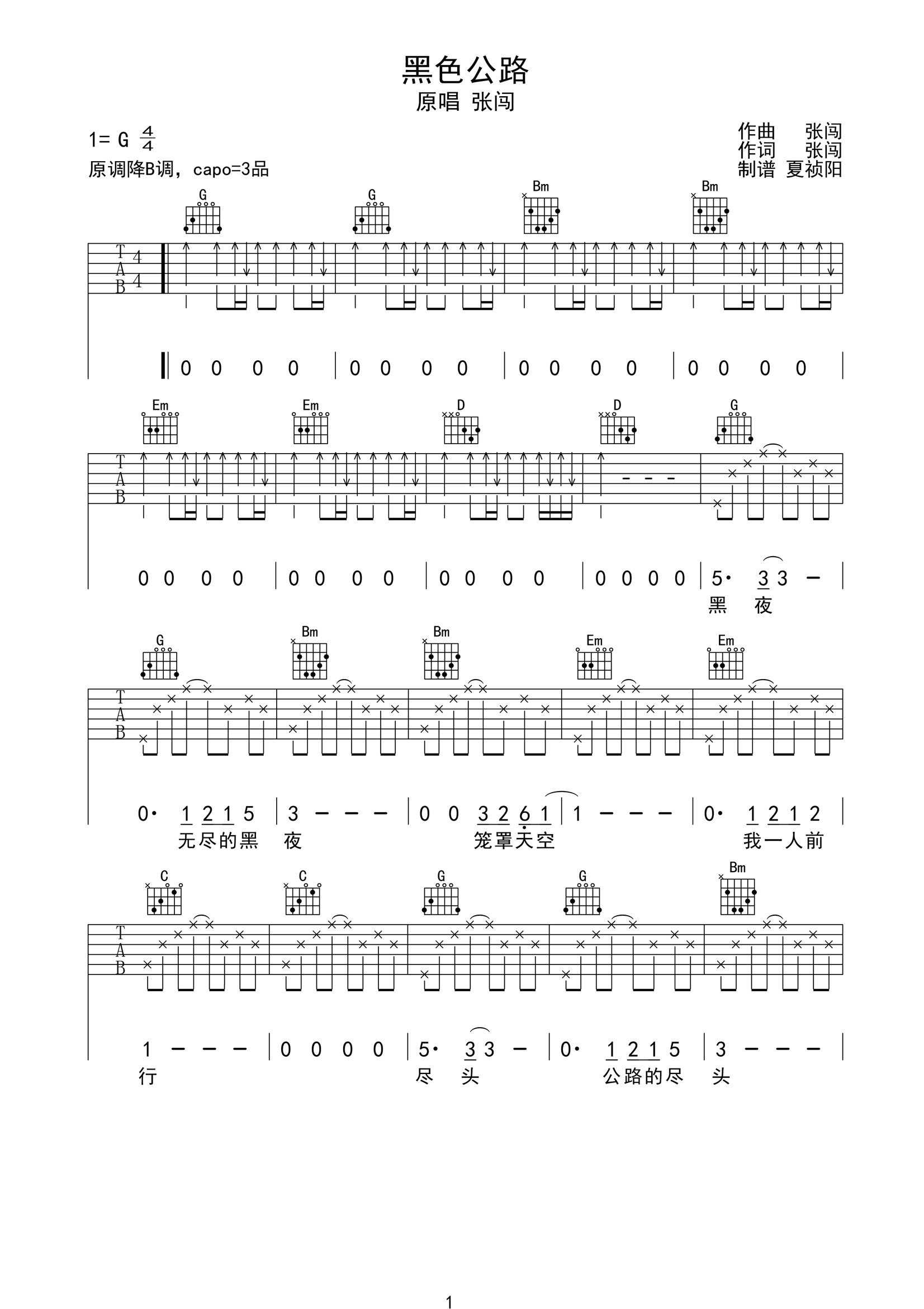 黑色公路吉他谱1