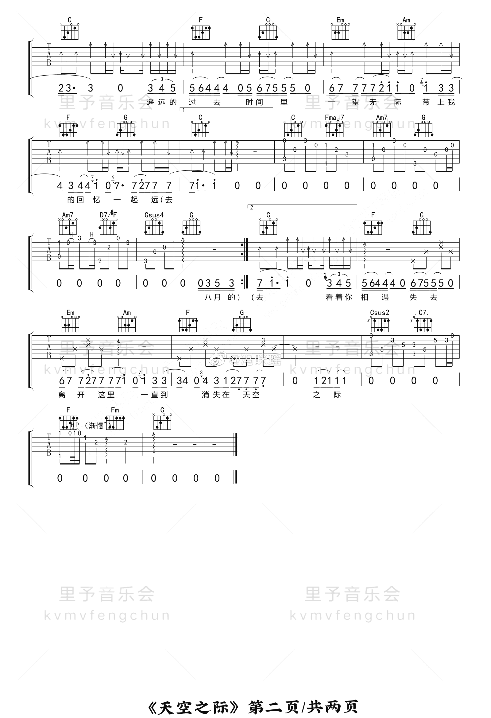 天空之际吉他谱2