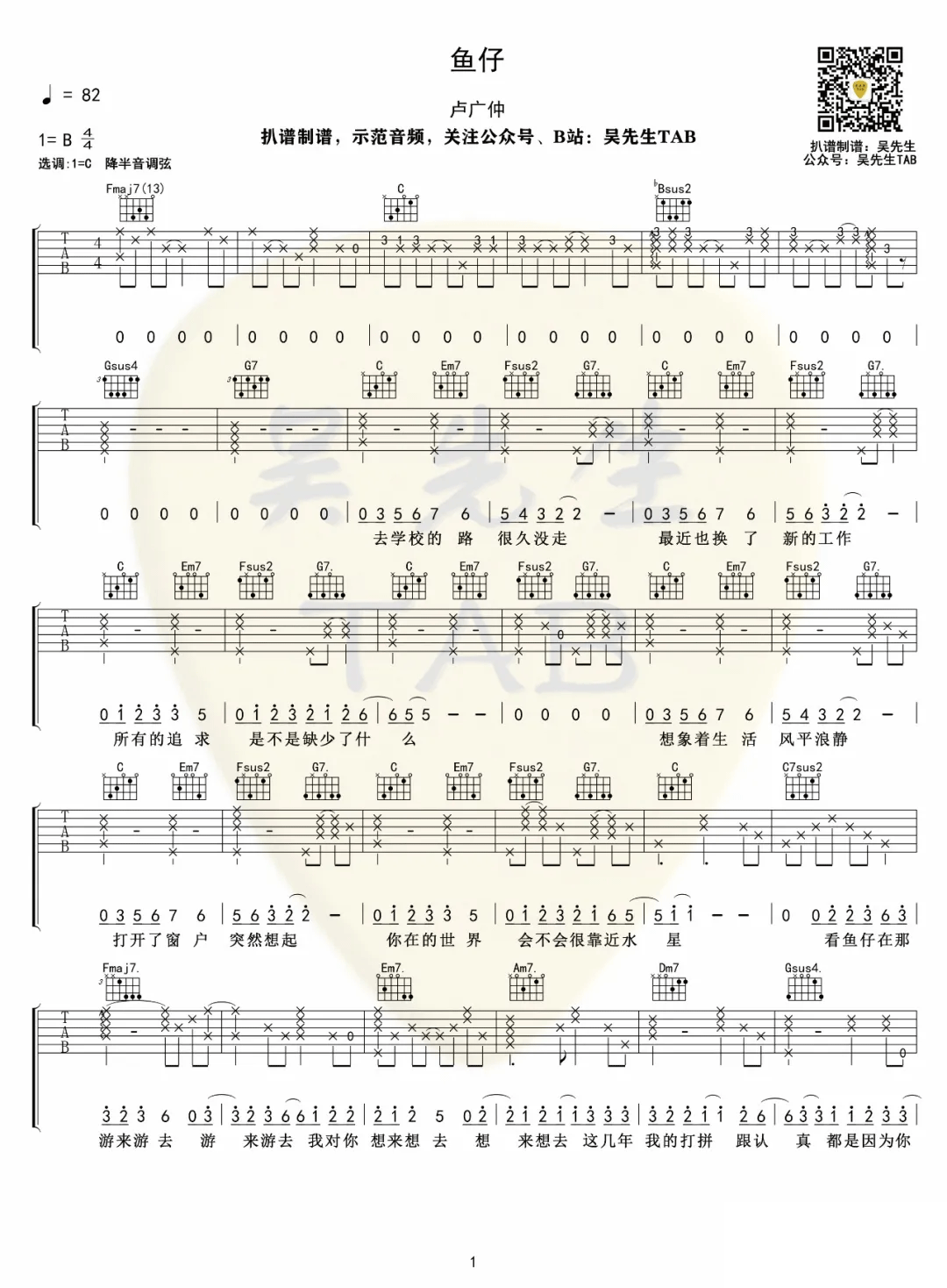 鱼仔吉他谱1