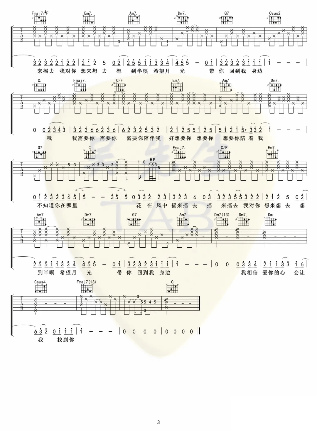 鱼仔吉他谱3