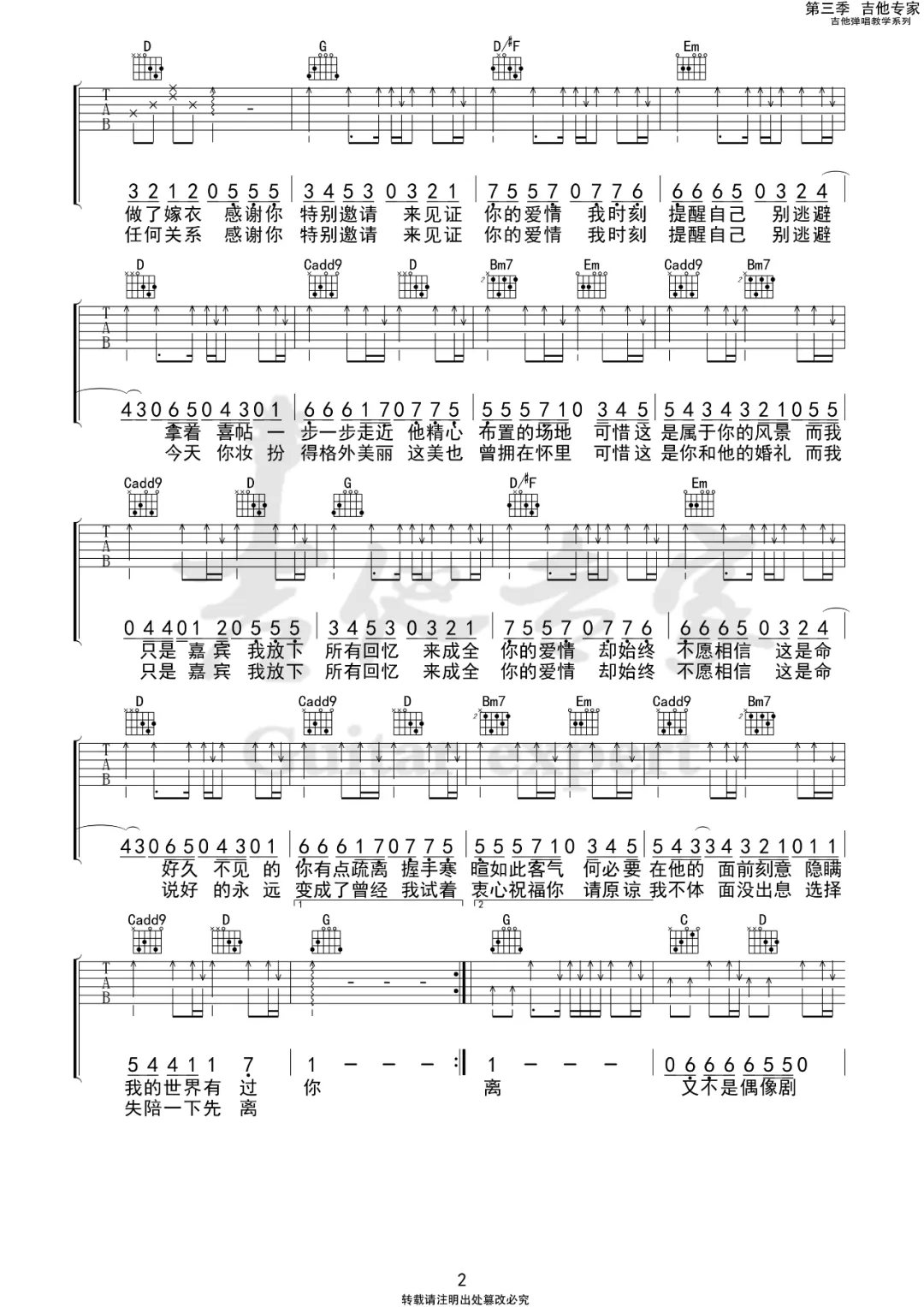 嘉宾吉他谱2