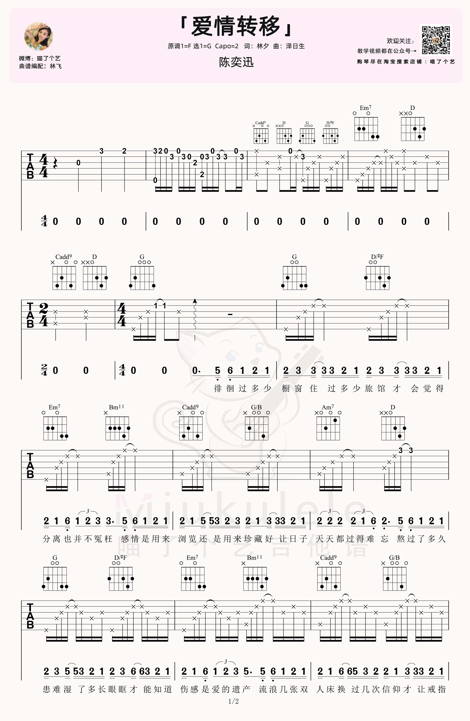 爱情转移吉他谱1