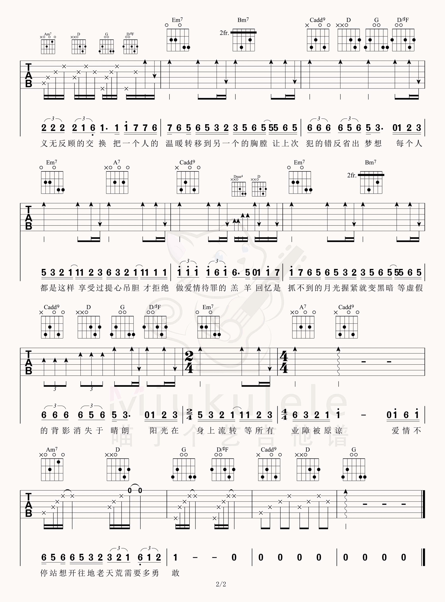 爱情转移吉他谱2