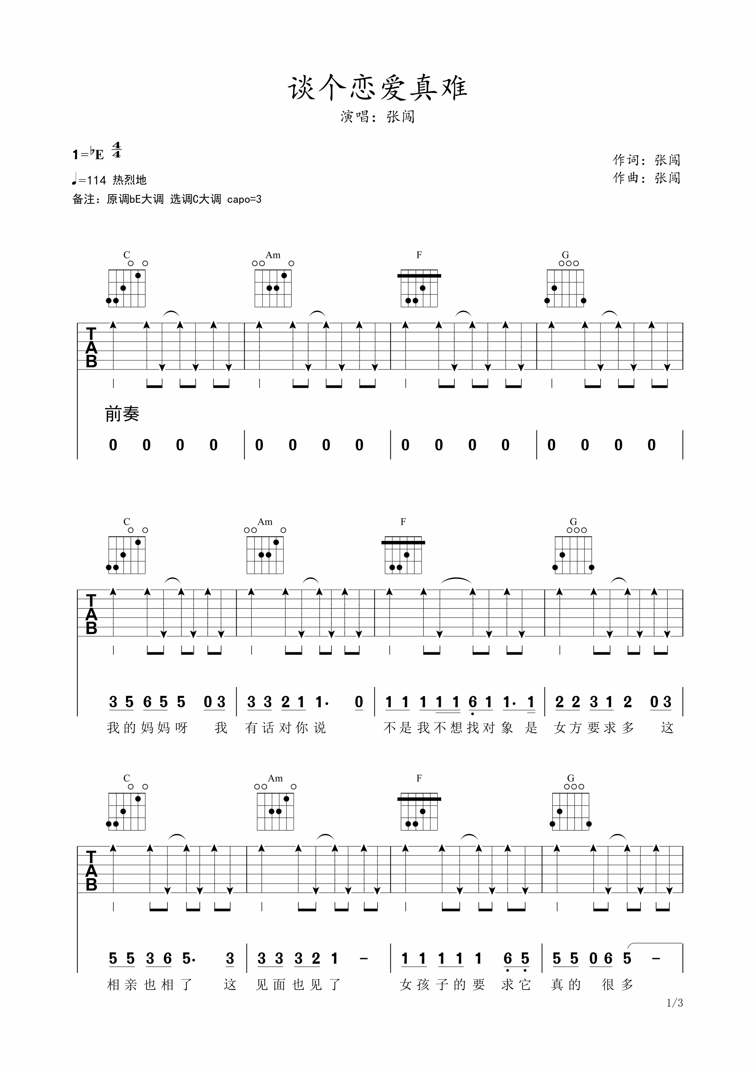 谈个恋爱真难吉他谱1