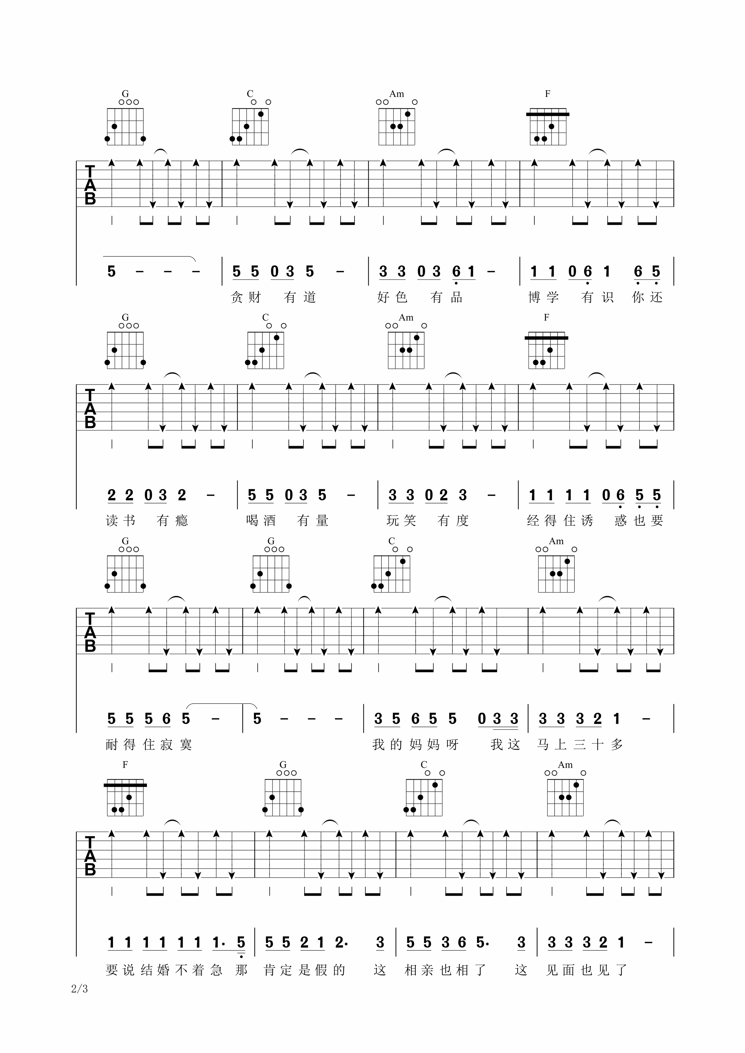 谈个恋爱真难吉他谱2