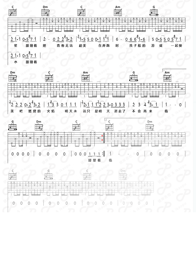 纯洁2016吉他谱2