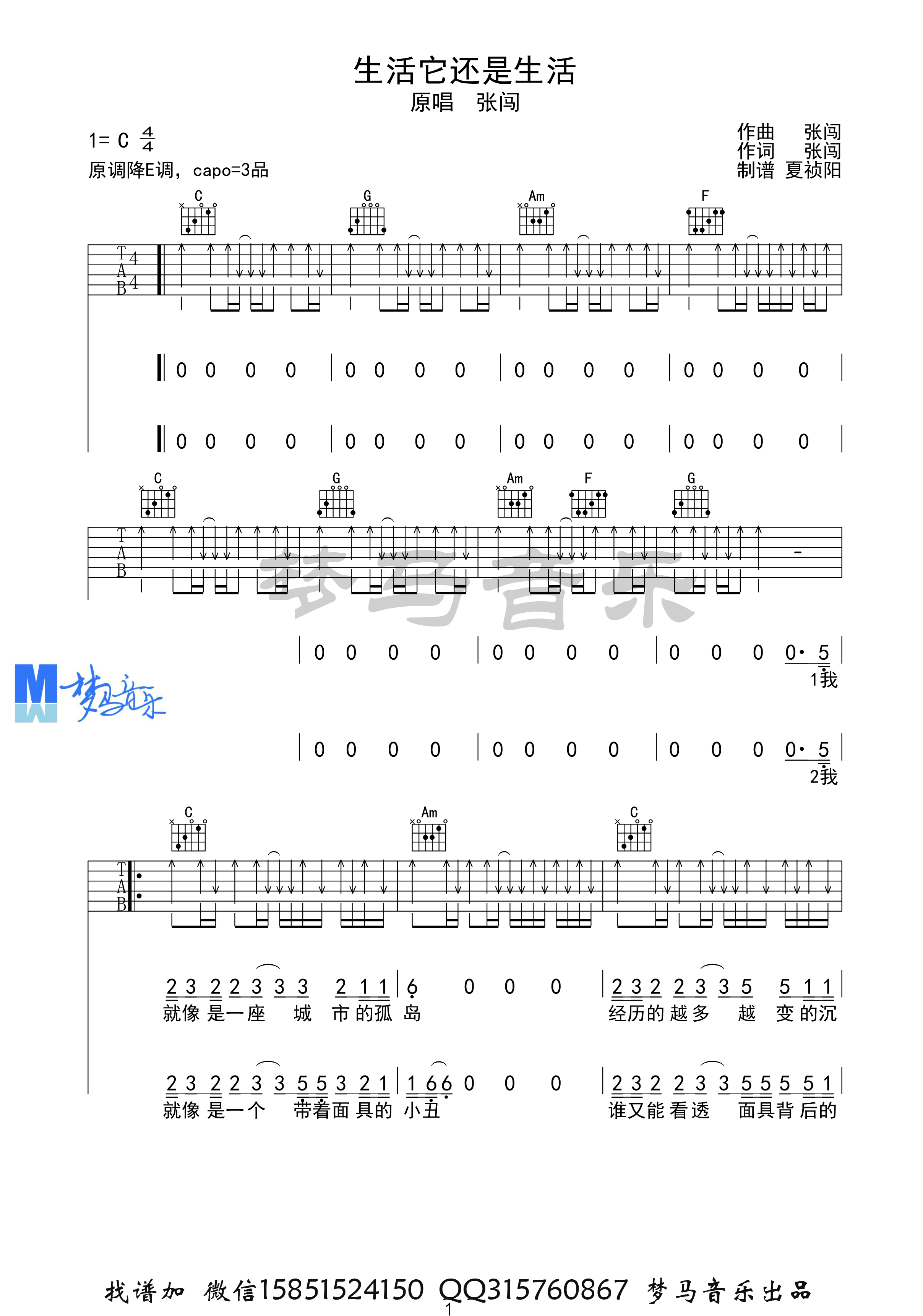 生活它还是生活吉他谱1