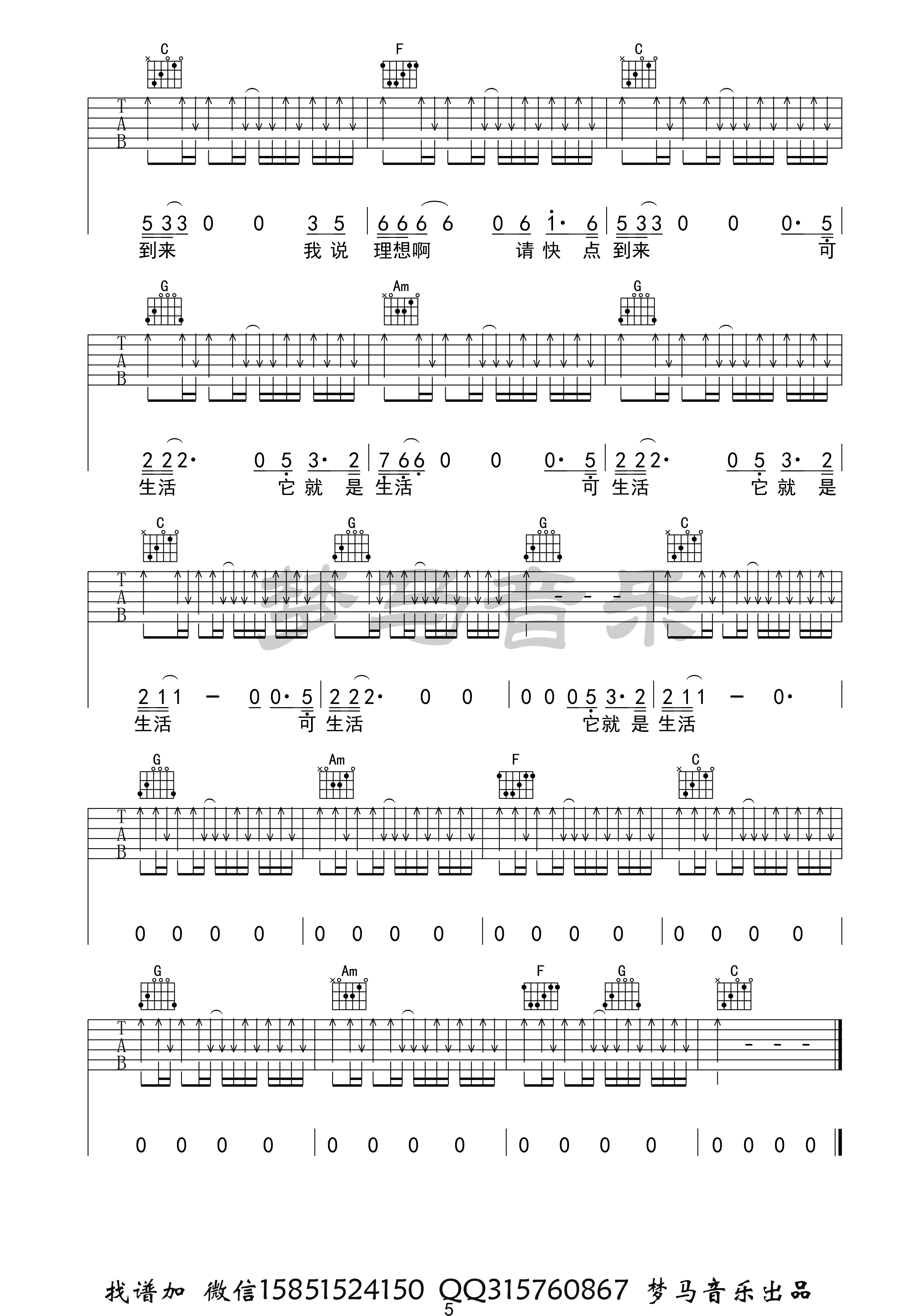 生活它还是生活吉他谱5