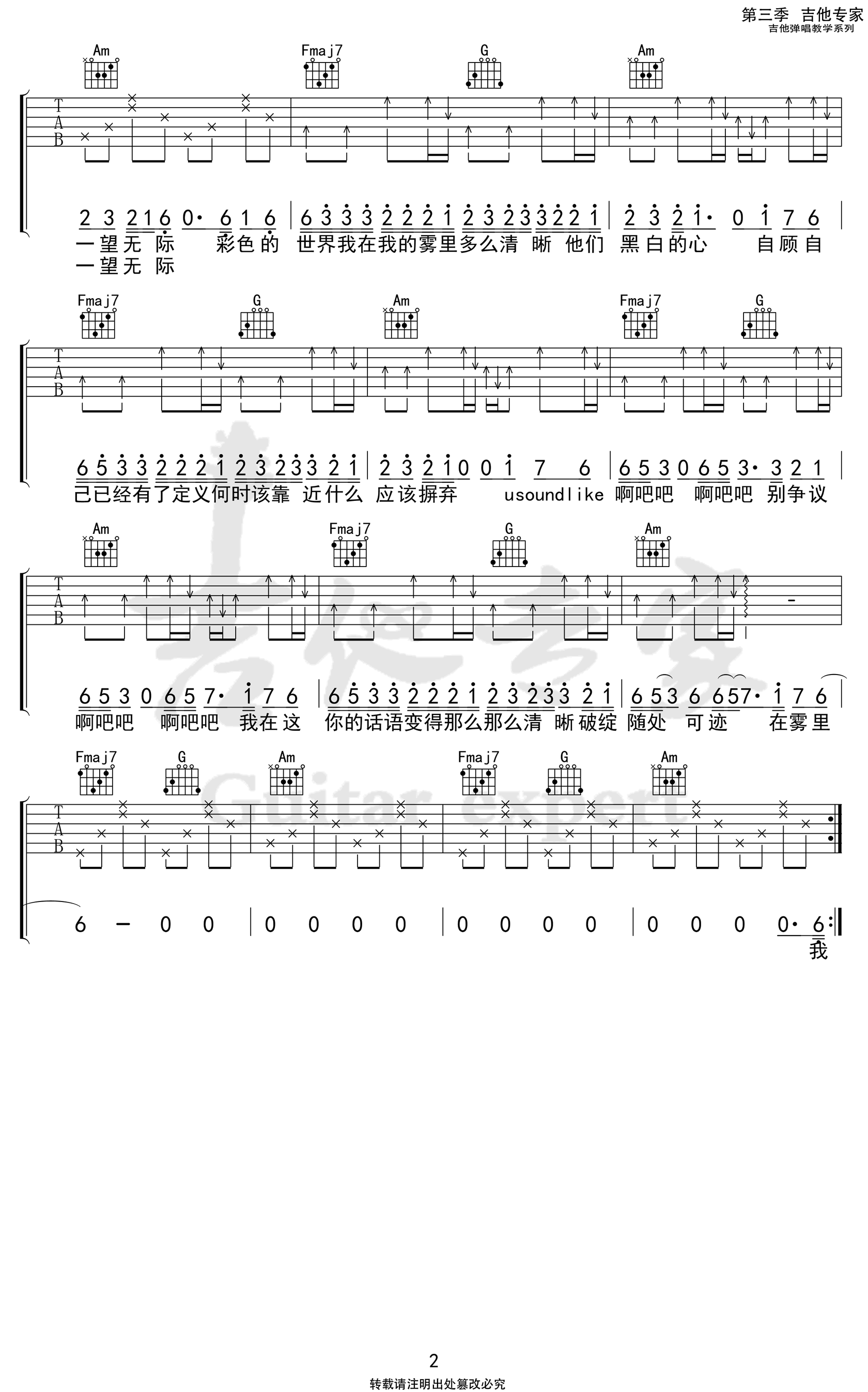 雾里吉他谱2