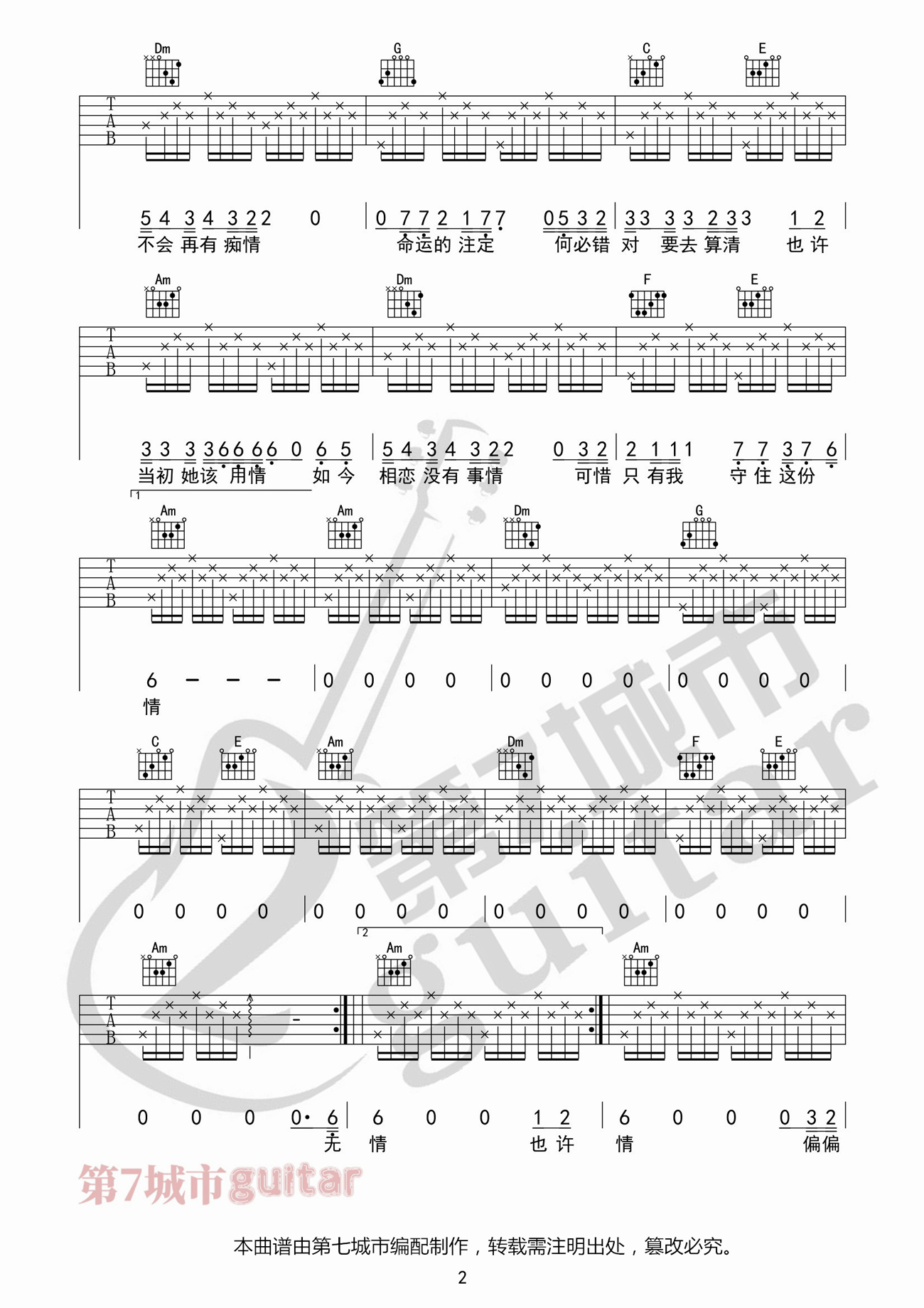 不该用情吉他谱2