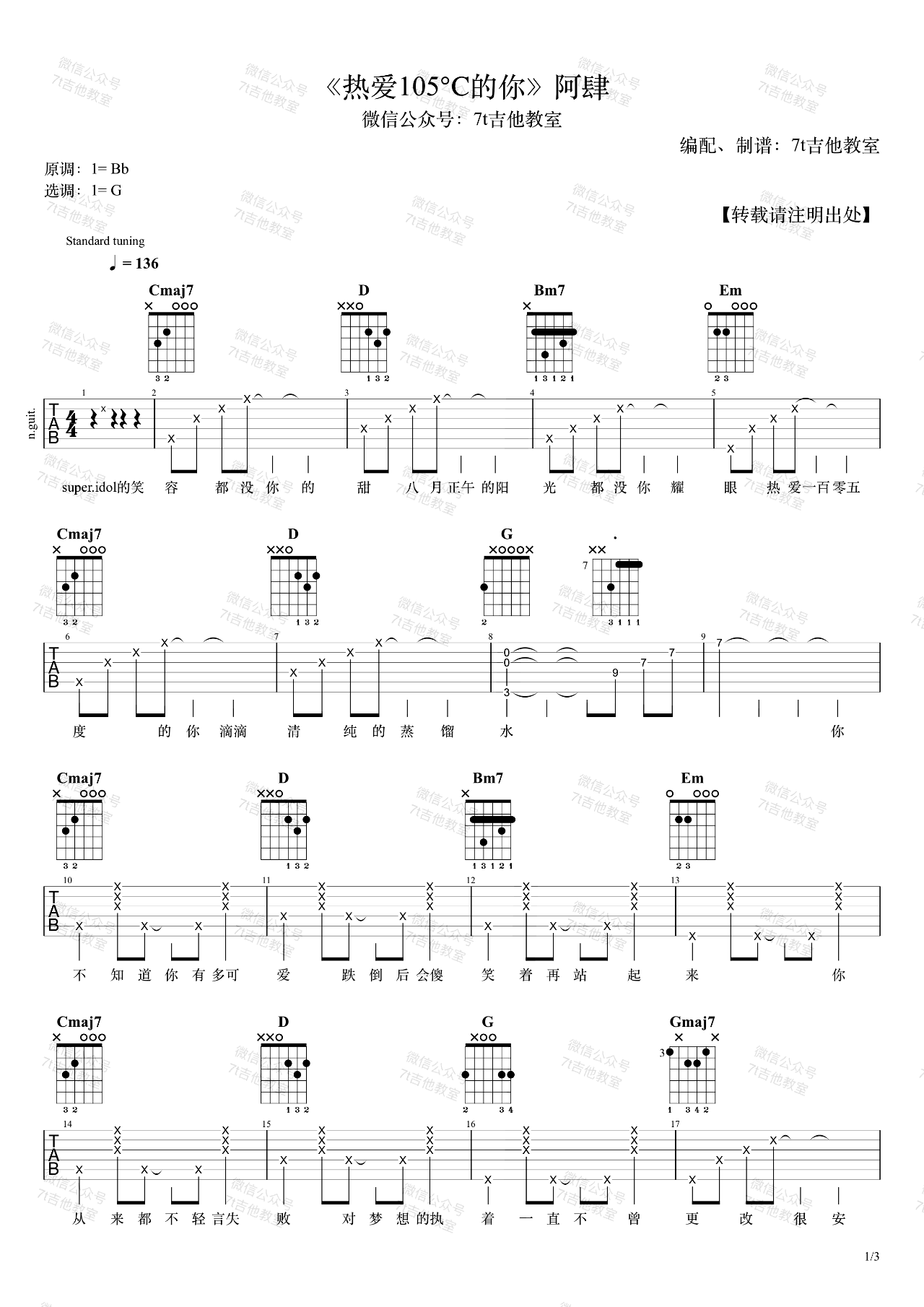 热爱105度的你吉他谱1