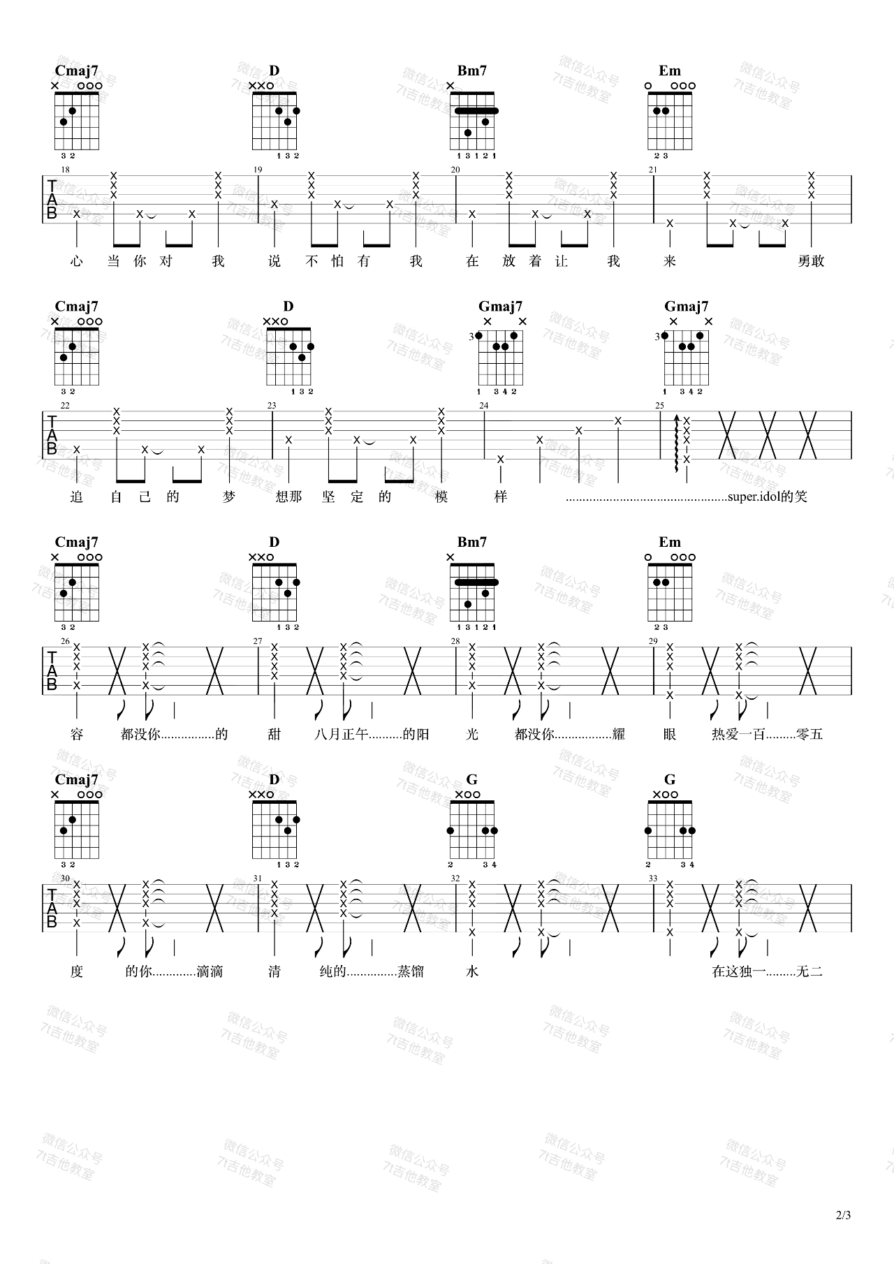 热爱105度的你吉他谱2