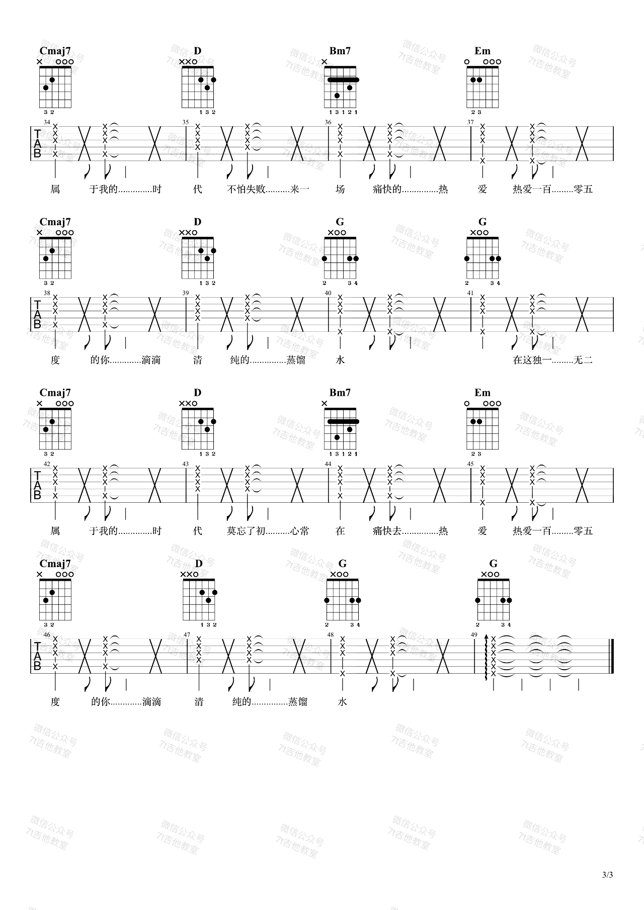 热爱105度的你吉他谱3