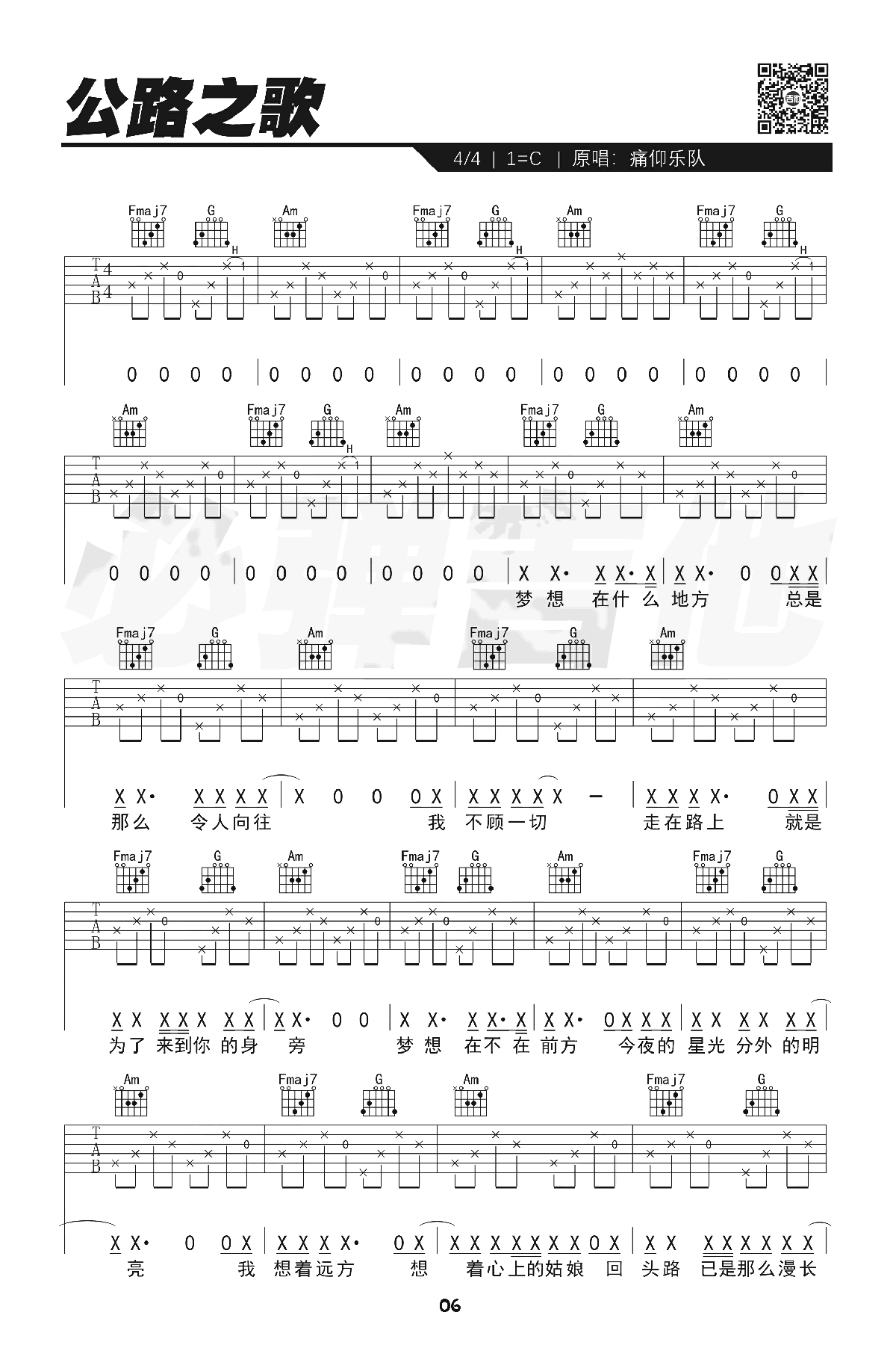 公路之歌吉他谱1