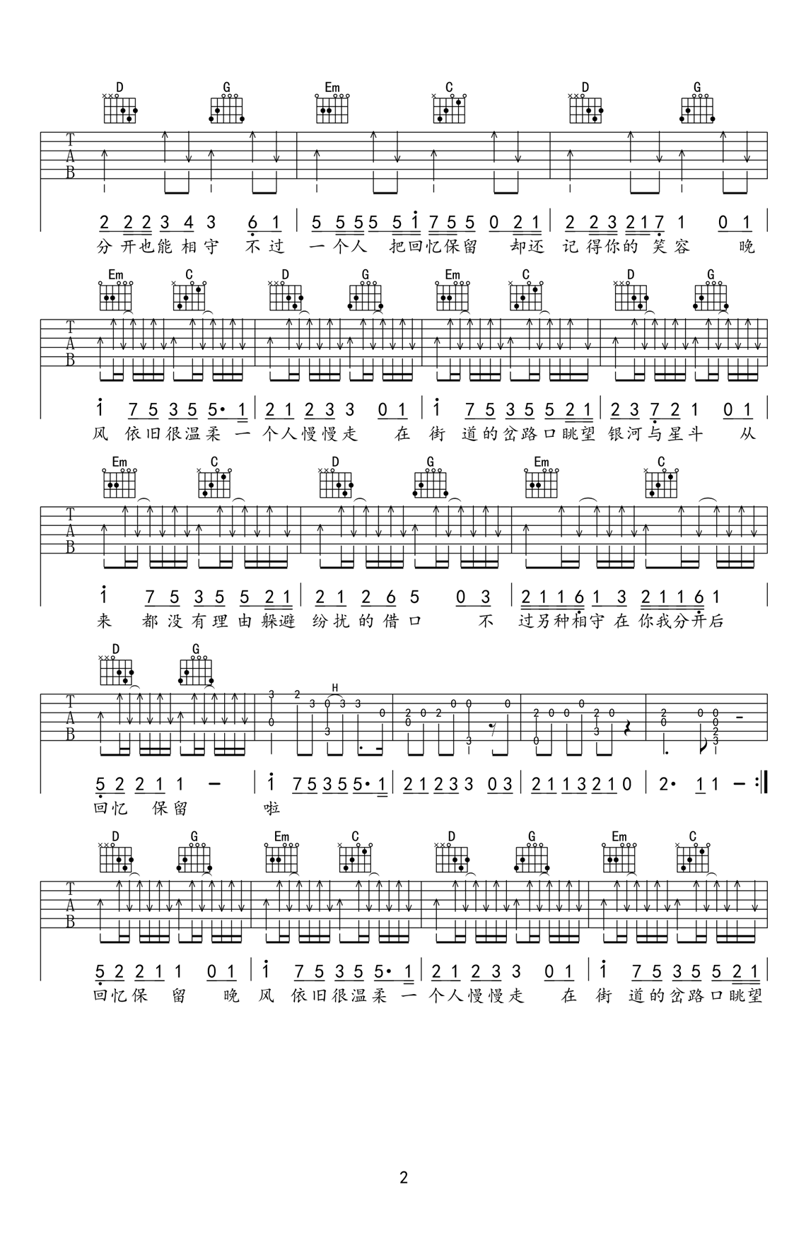 银河与星斗吉他谱2
