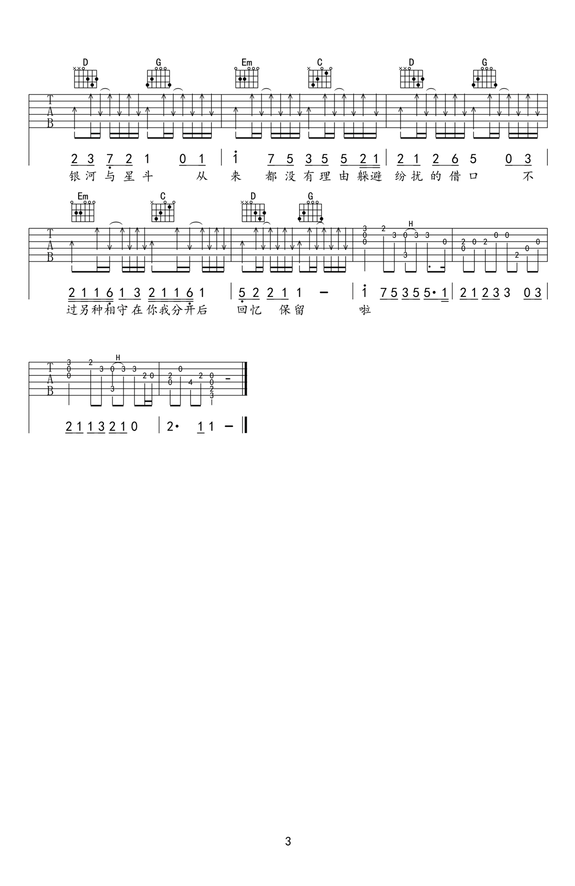 银河与星斗吉他谱3