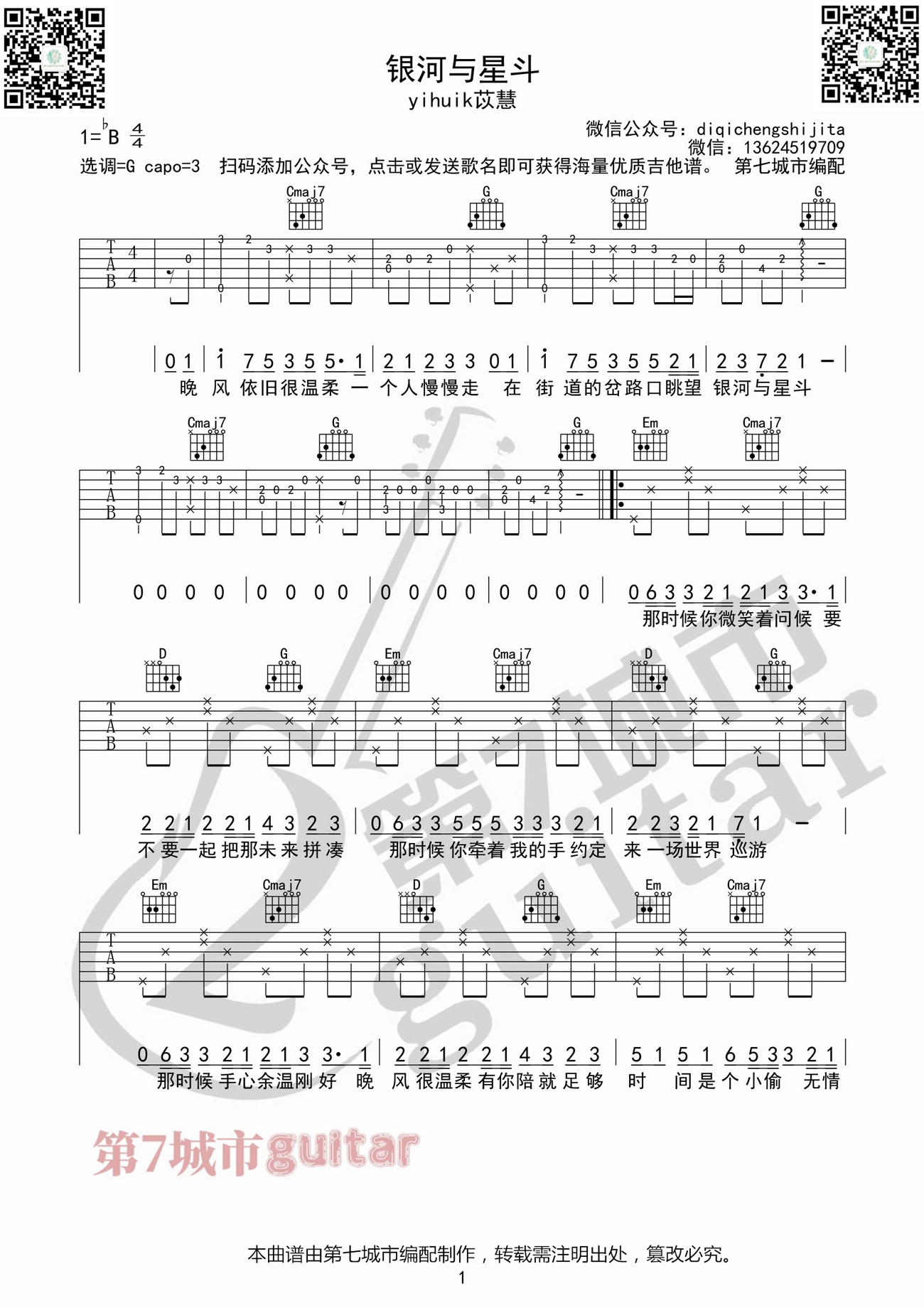 银河与星斗吉他谱1