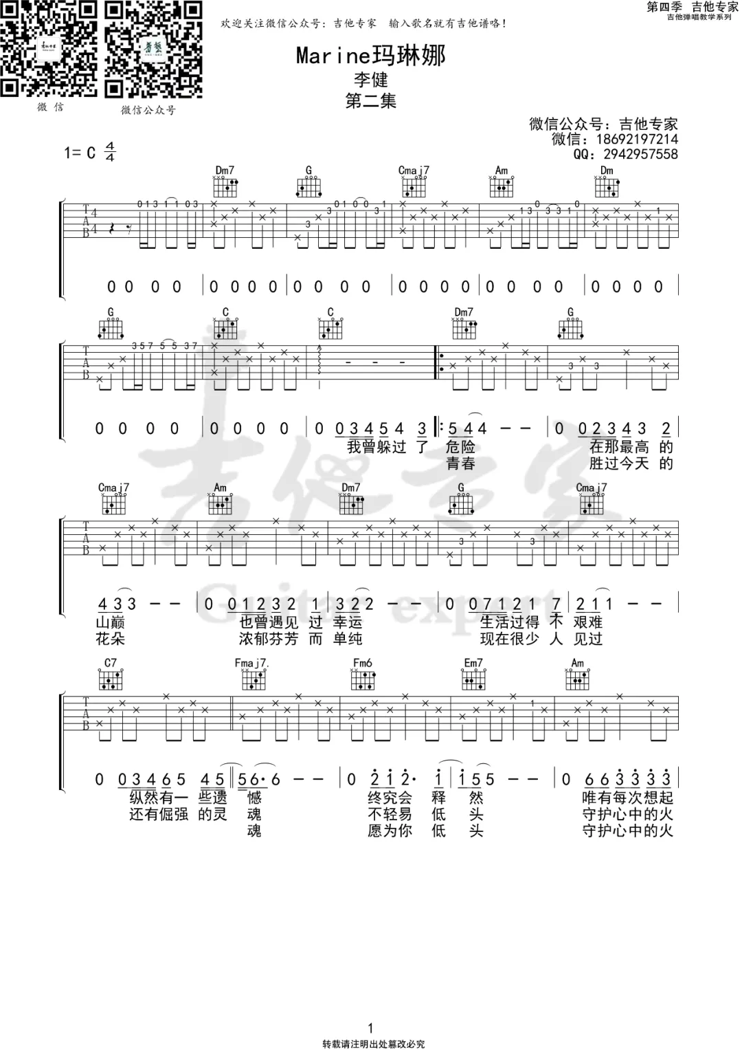 Marine玛琳娜吉他谱1