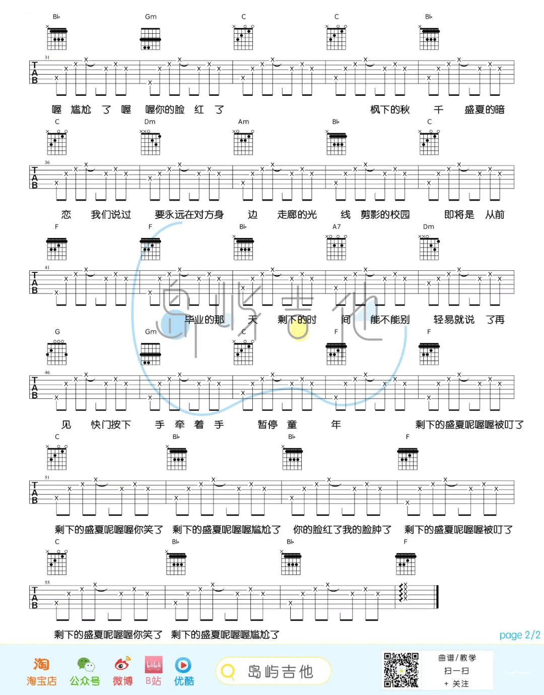 剩下的盛夏吉他谱2