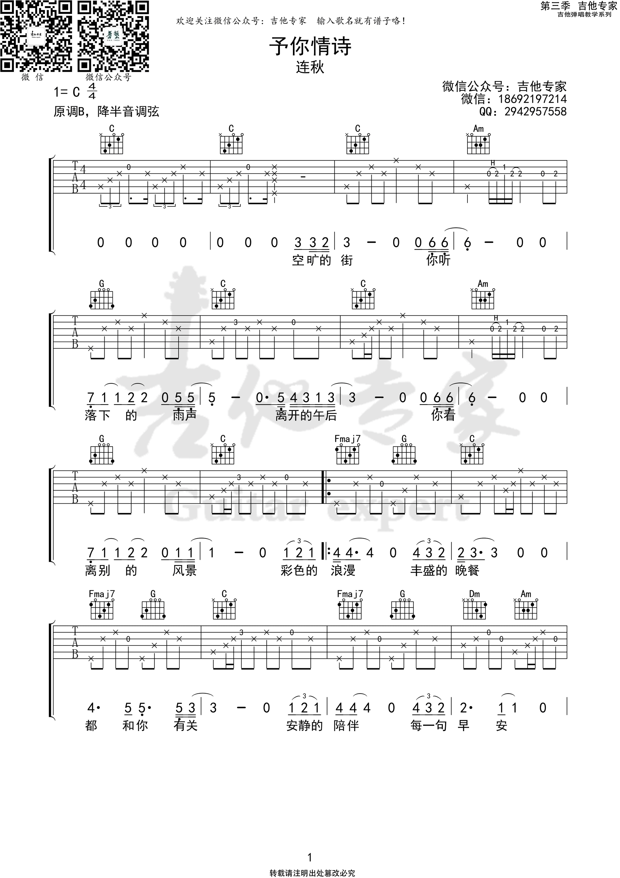 予你情诗吉他谱1