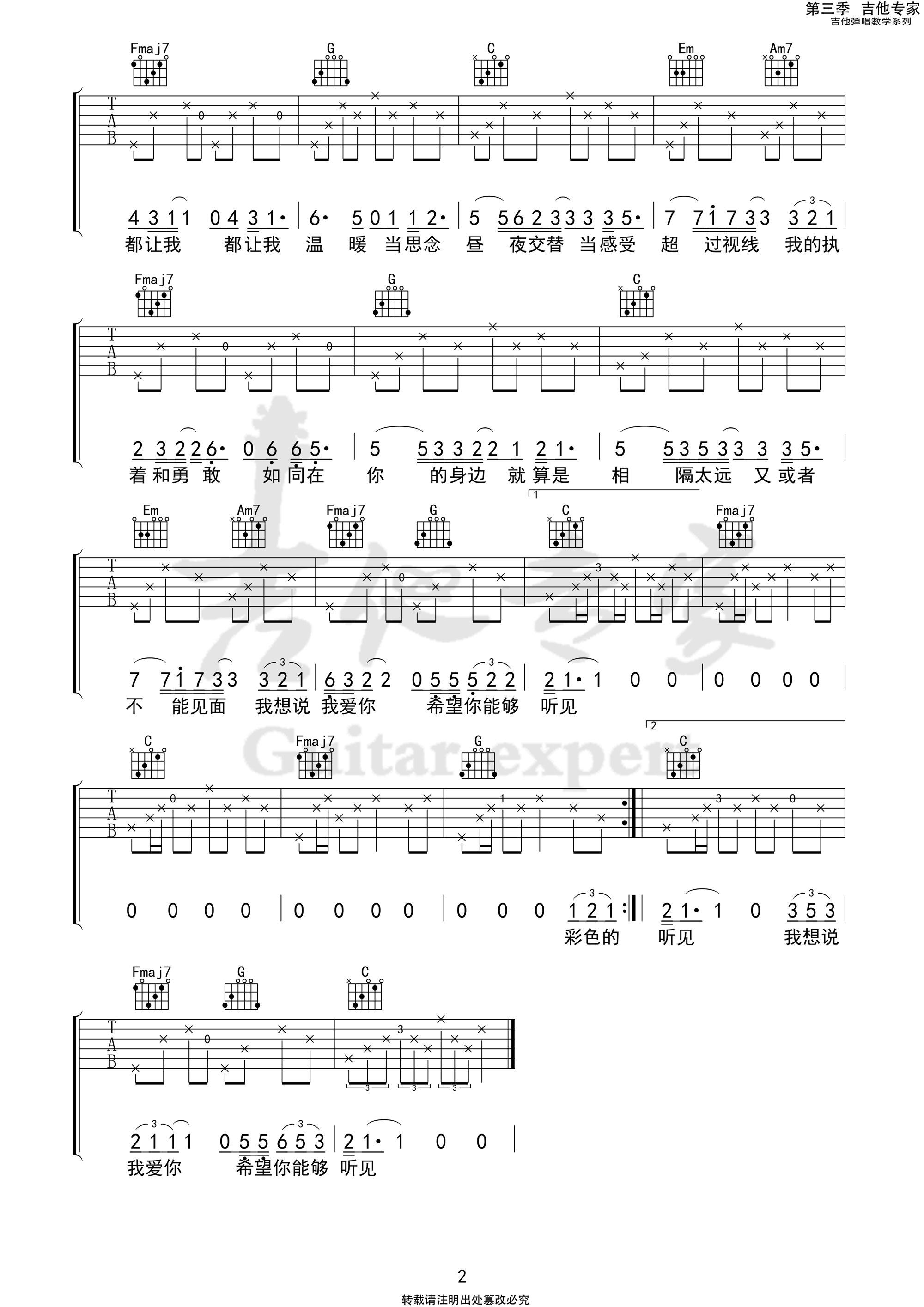 予你情诗吉他谱2