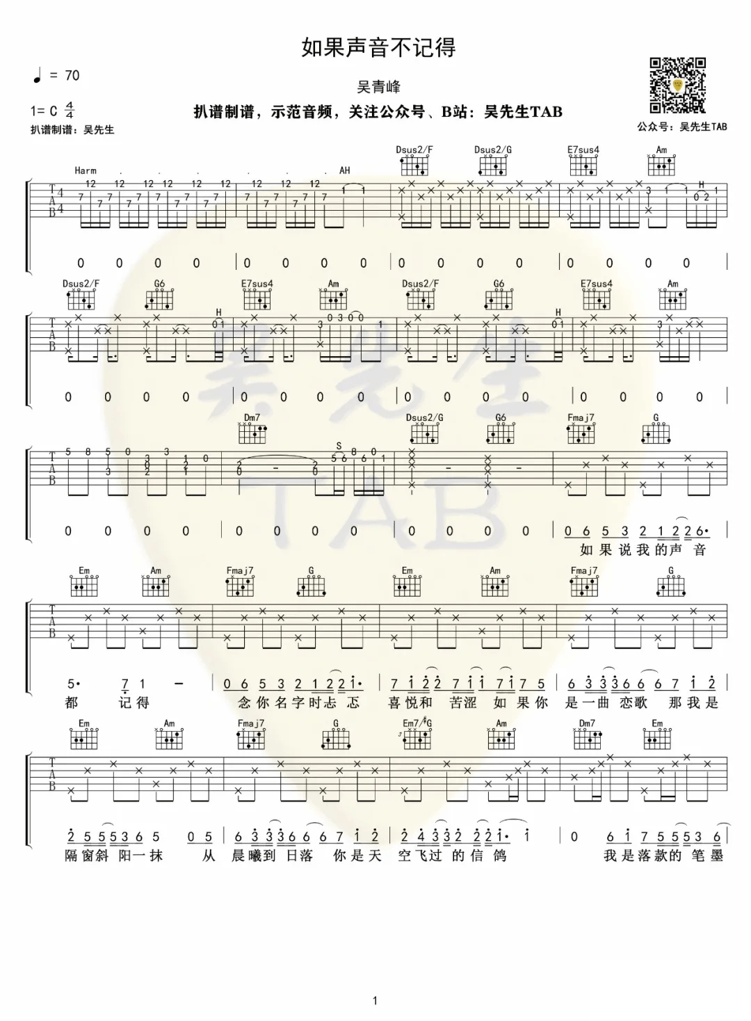 如果声音不记得吉他谱1