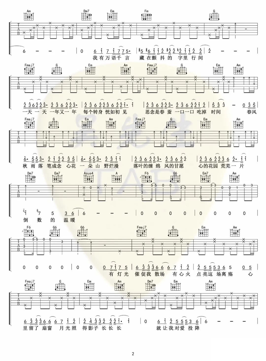 如果声音不记得吉他谱2