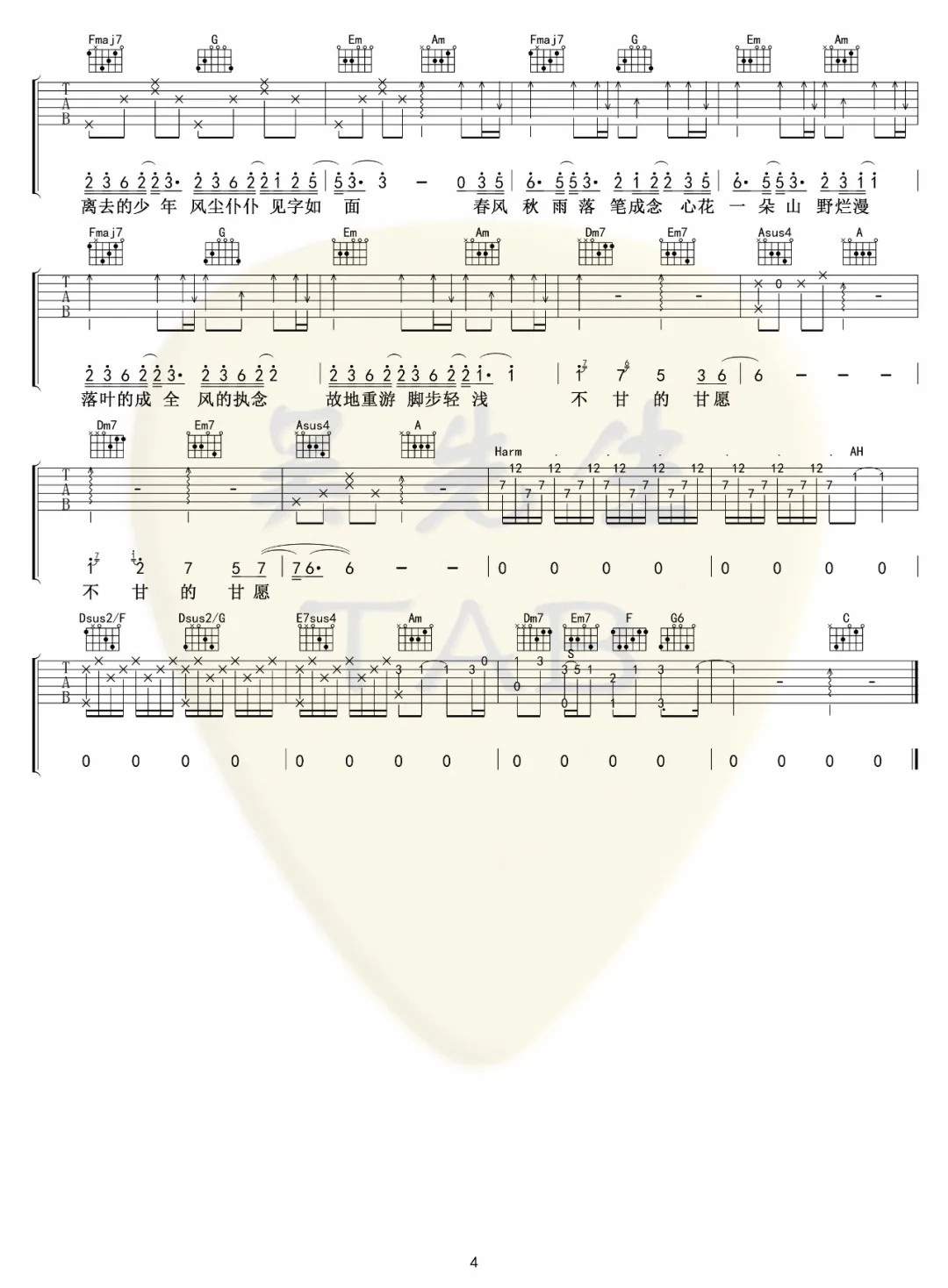 如果声音不记得吉他谱4