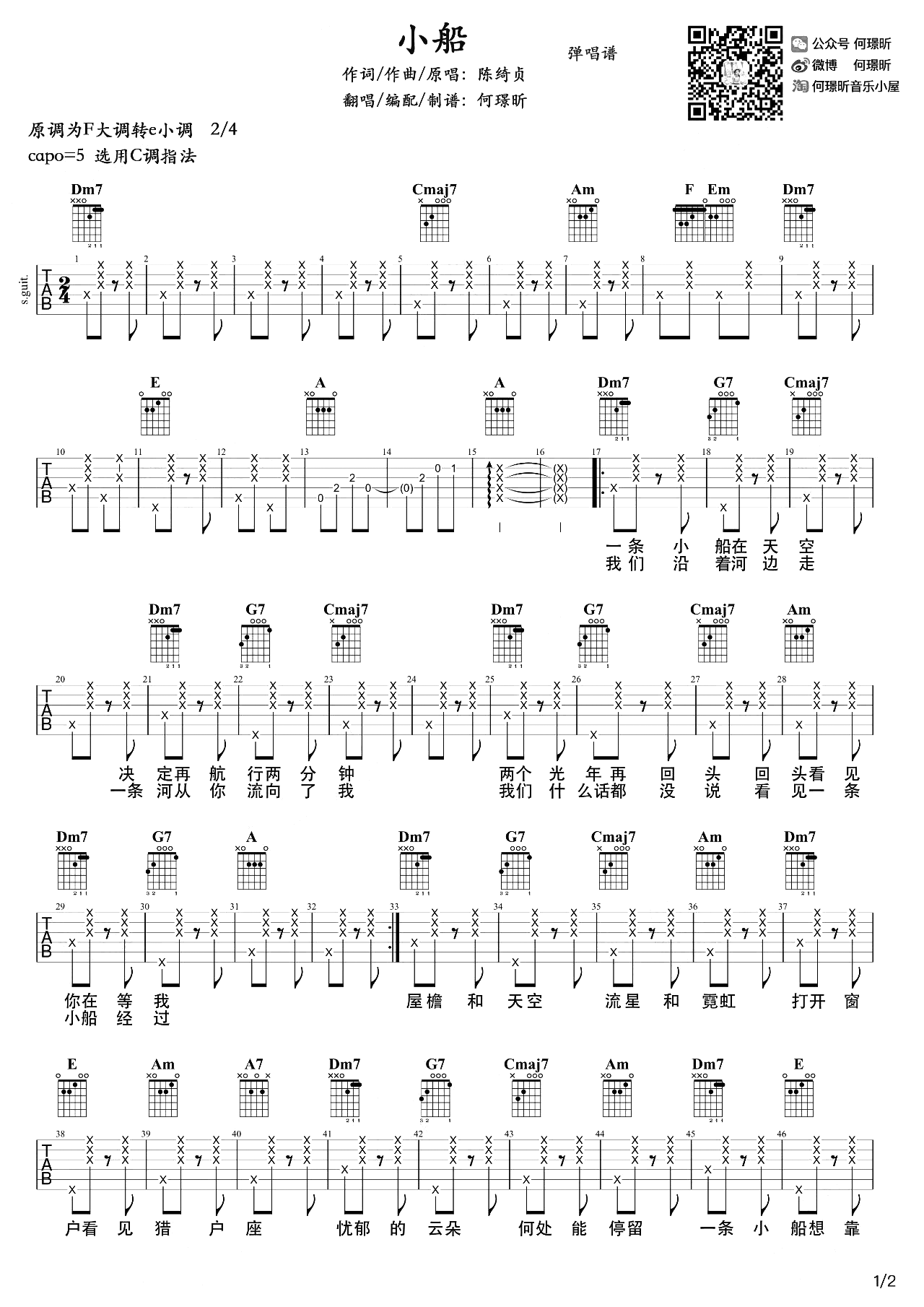 小船吉他谱1