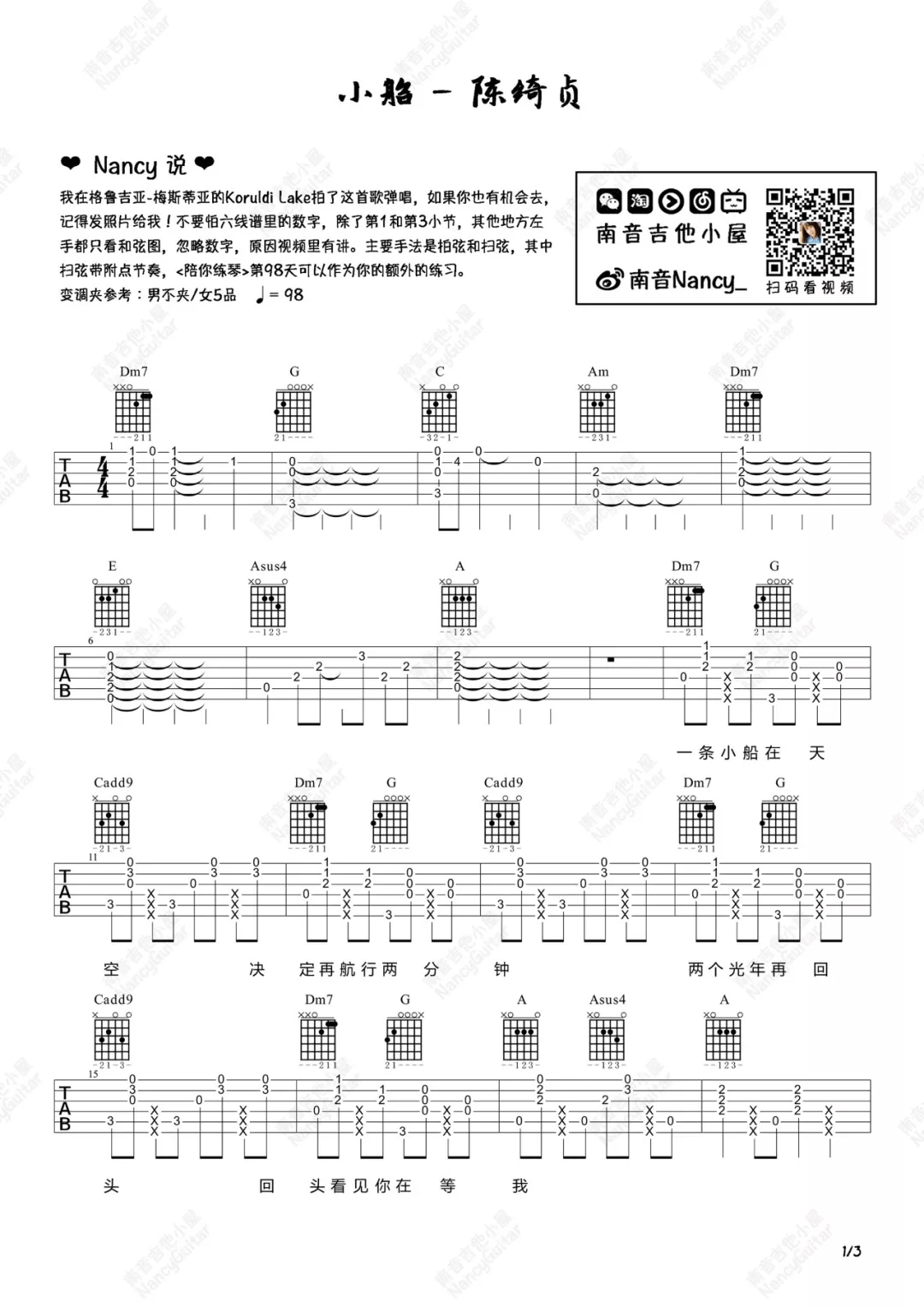 小船吉他谱1