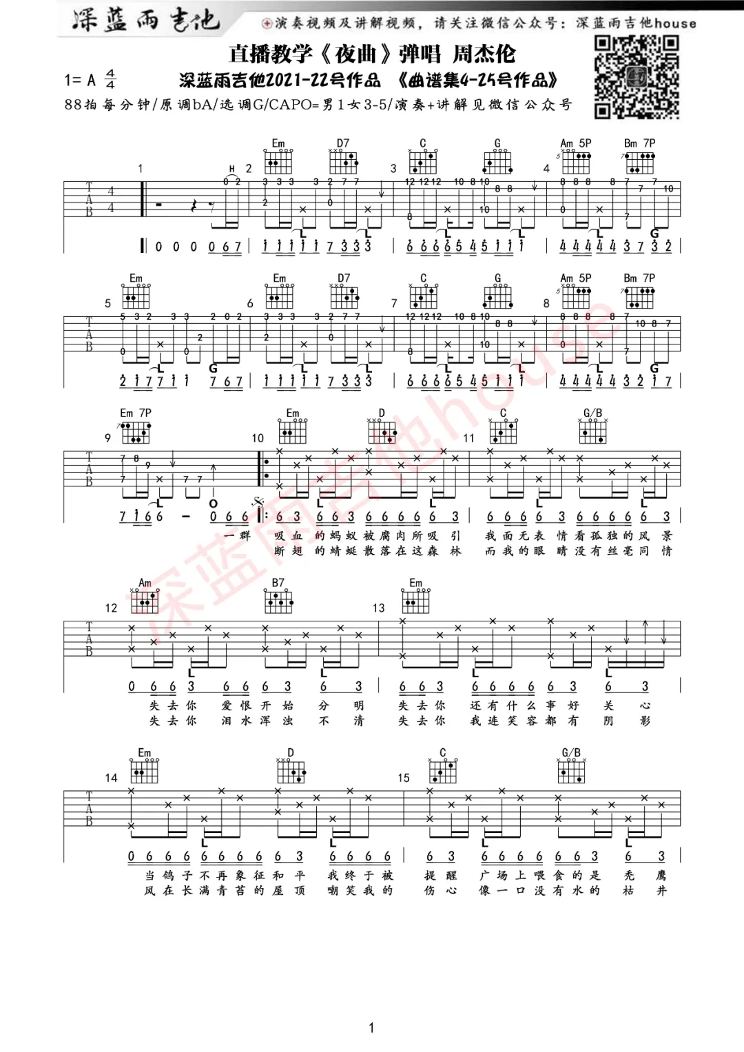 夜曲吉他谱1