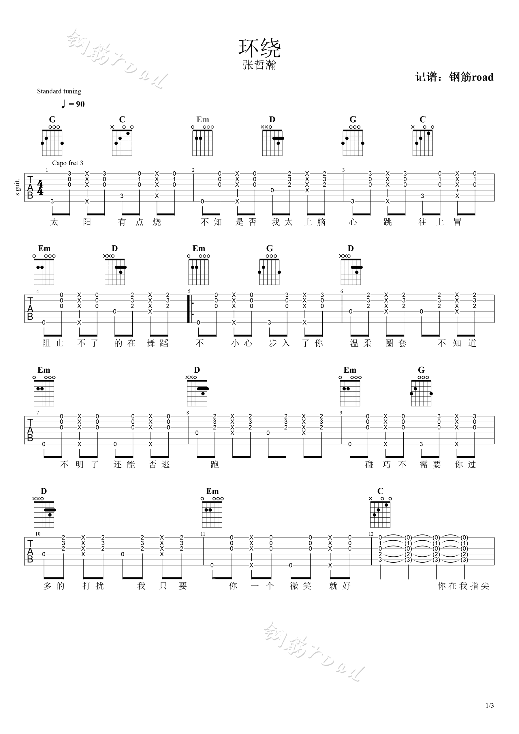 环绕吉他谱1