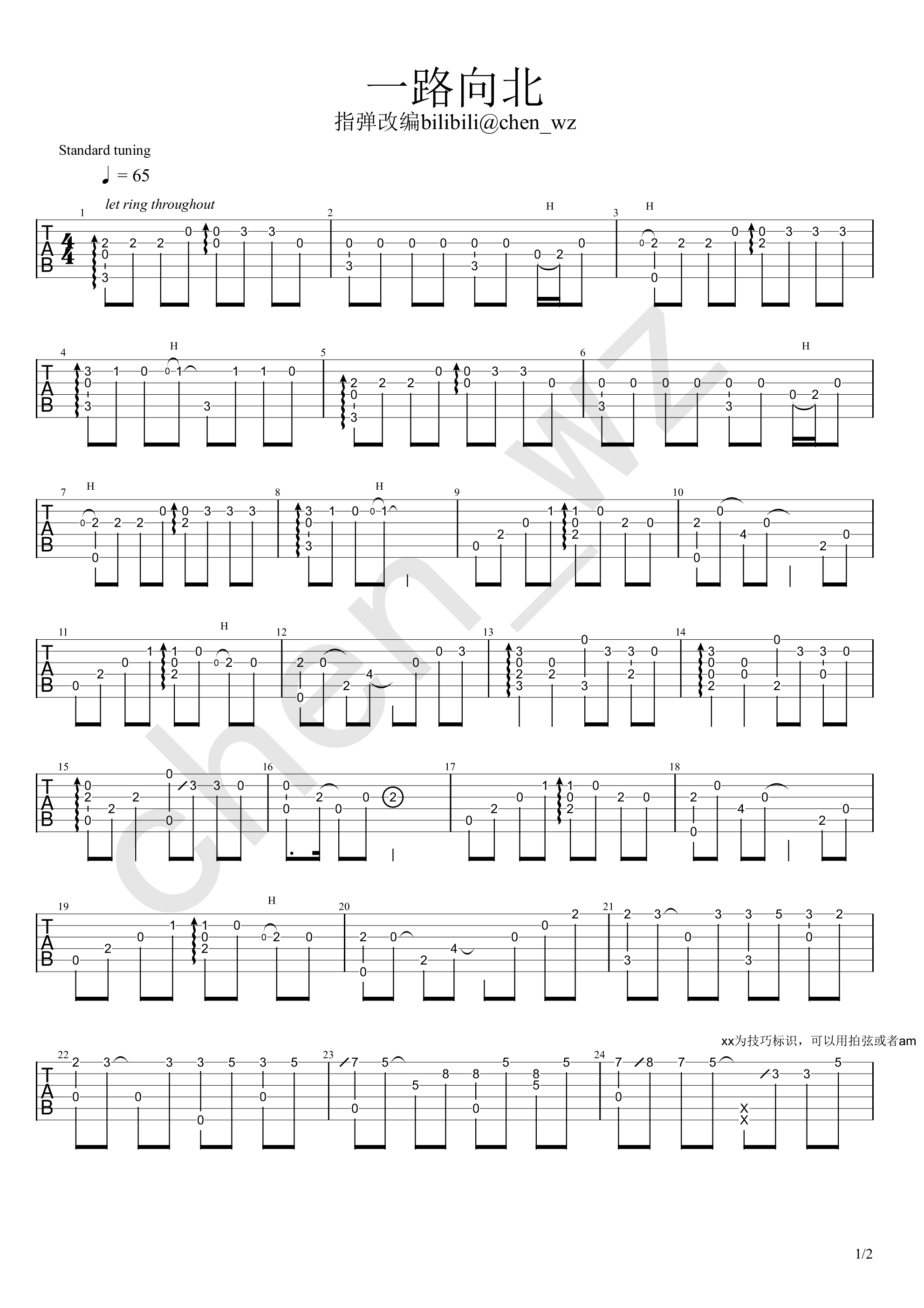 一路向北吉他谱1