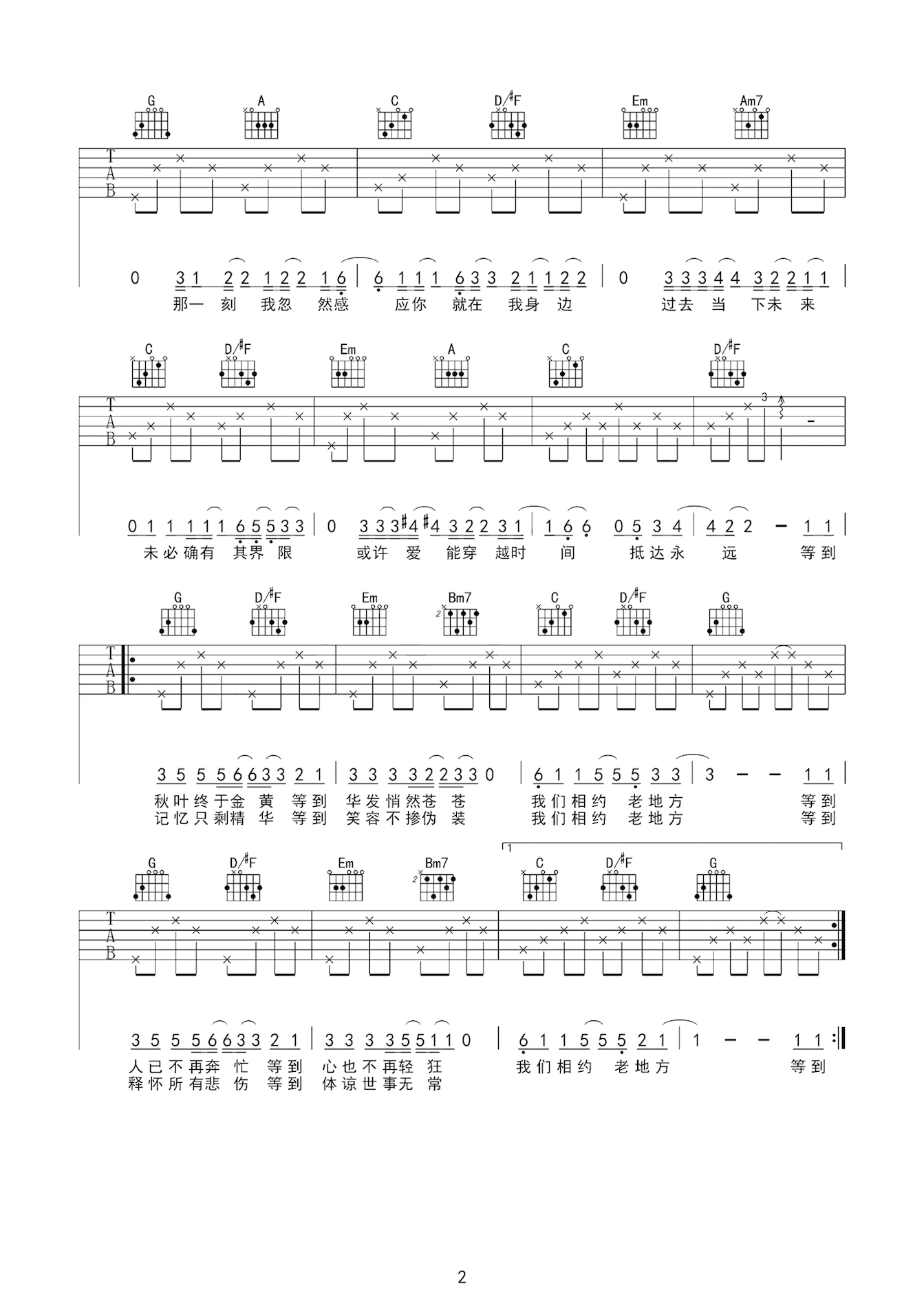 如约而至吉他谱2