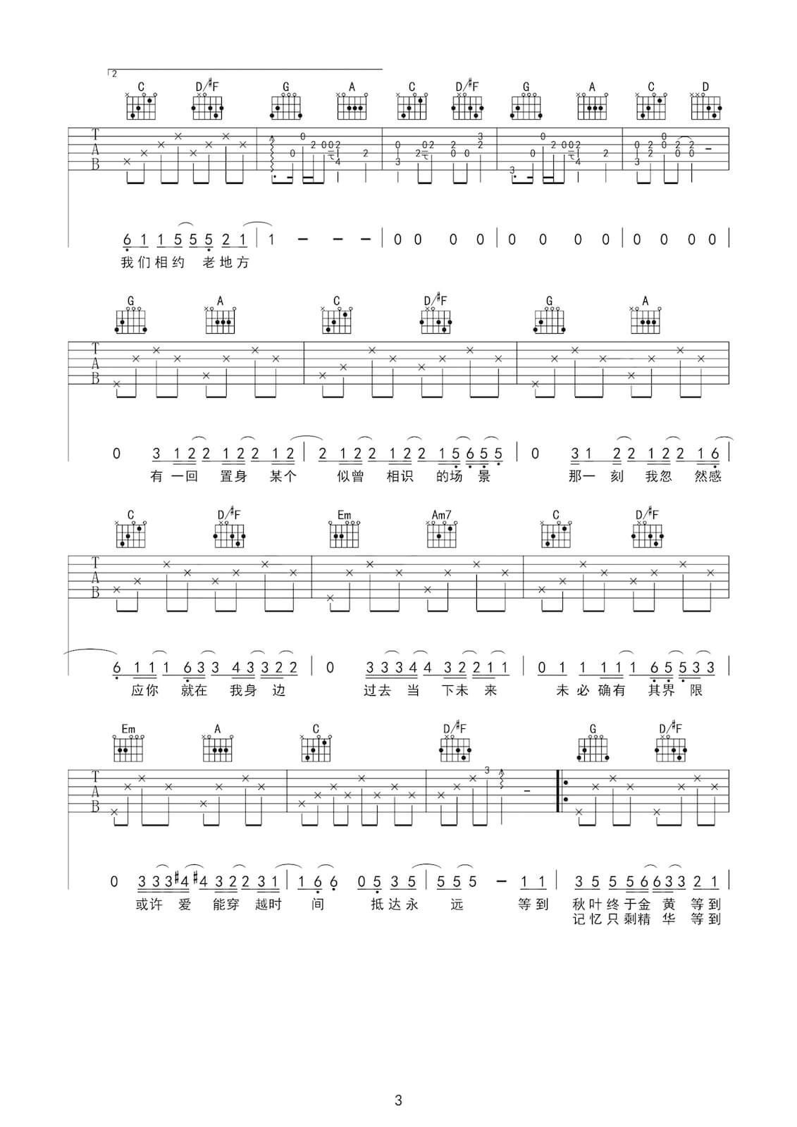 如约而至吉他谱3