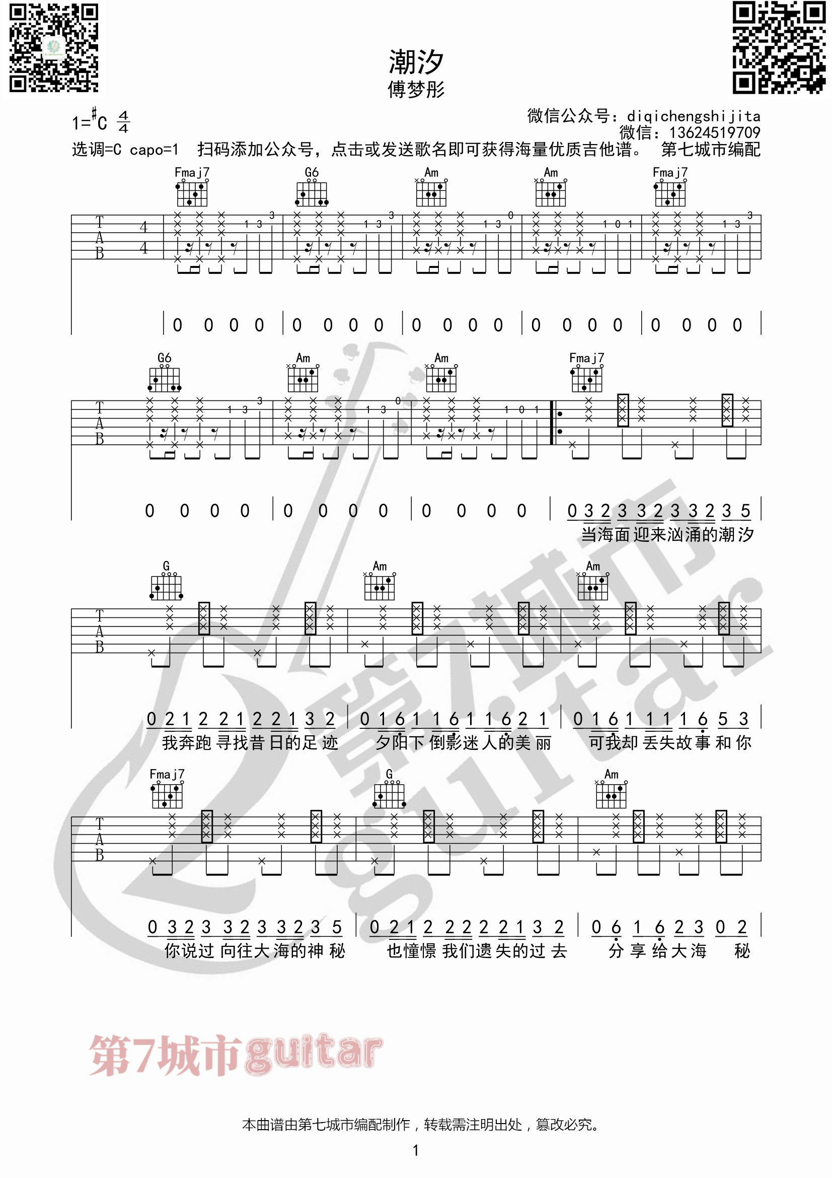 潮汐吉他谱1