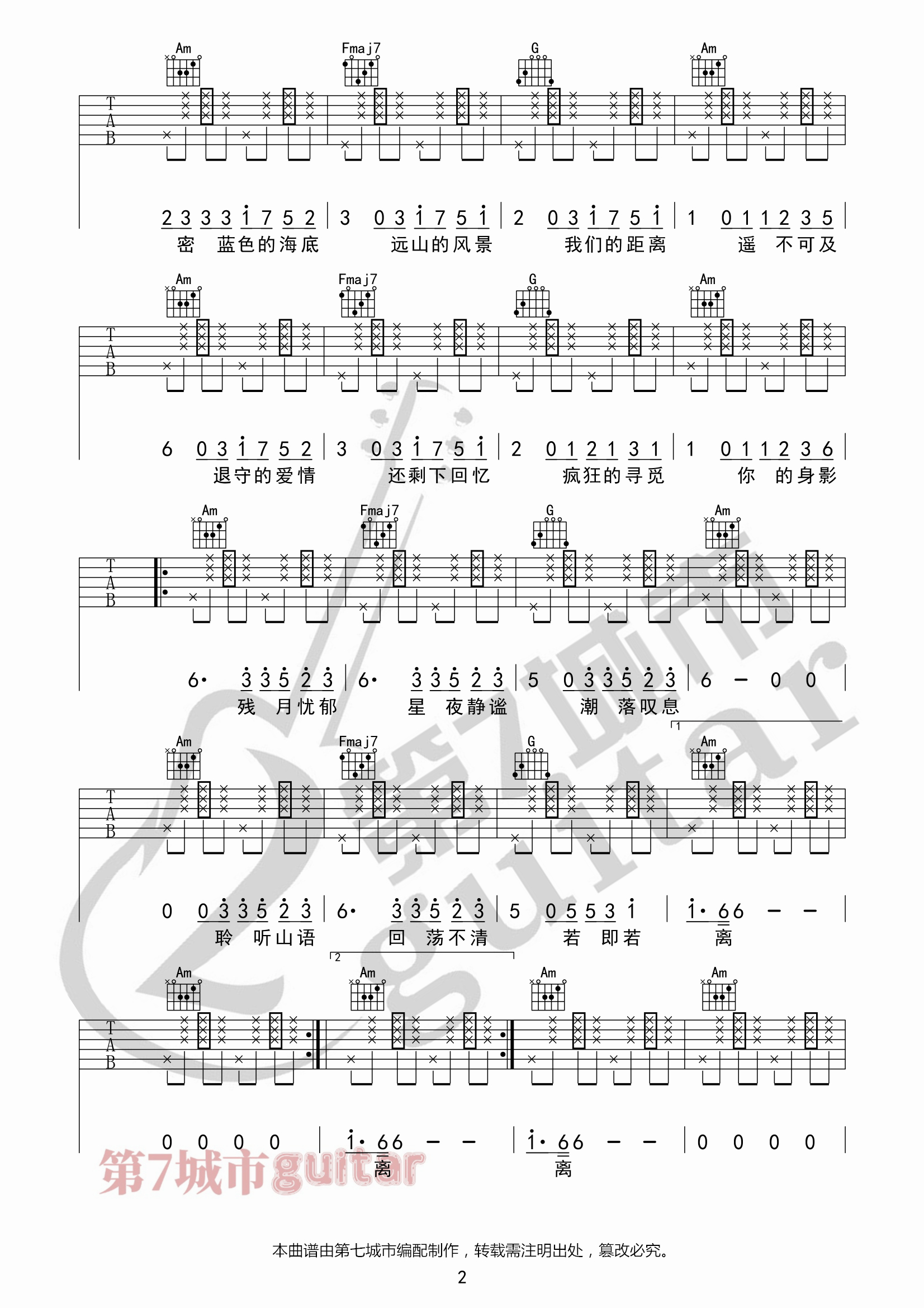 潮汐吉他谱2