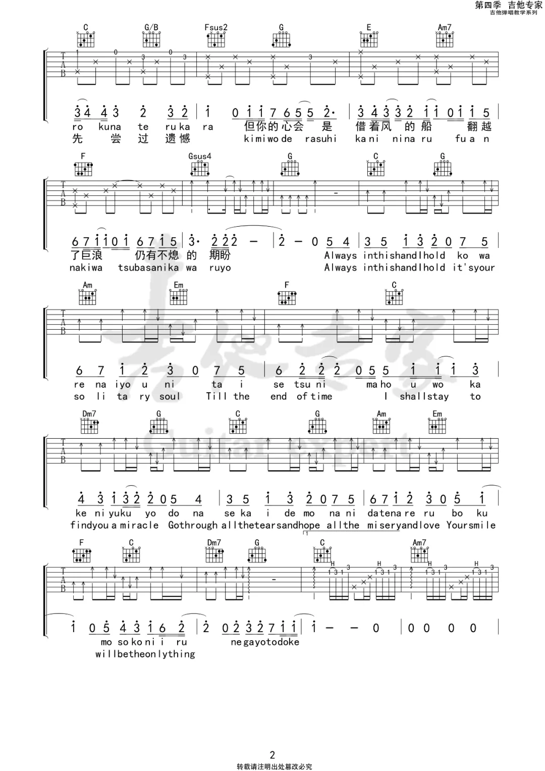 生活在别处的你吉他谱2