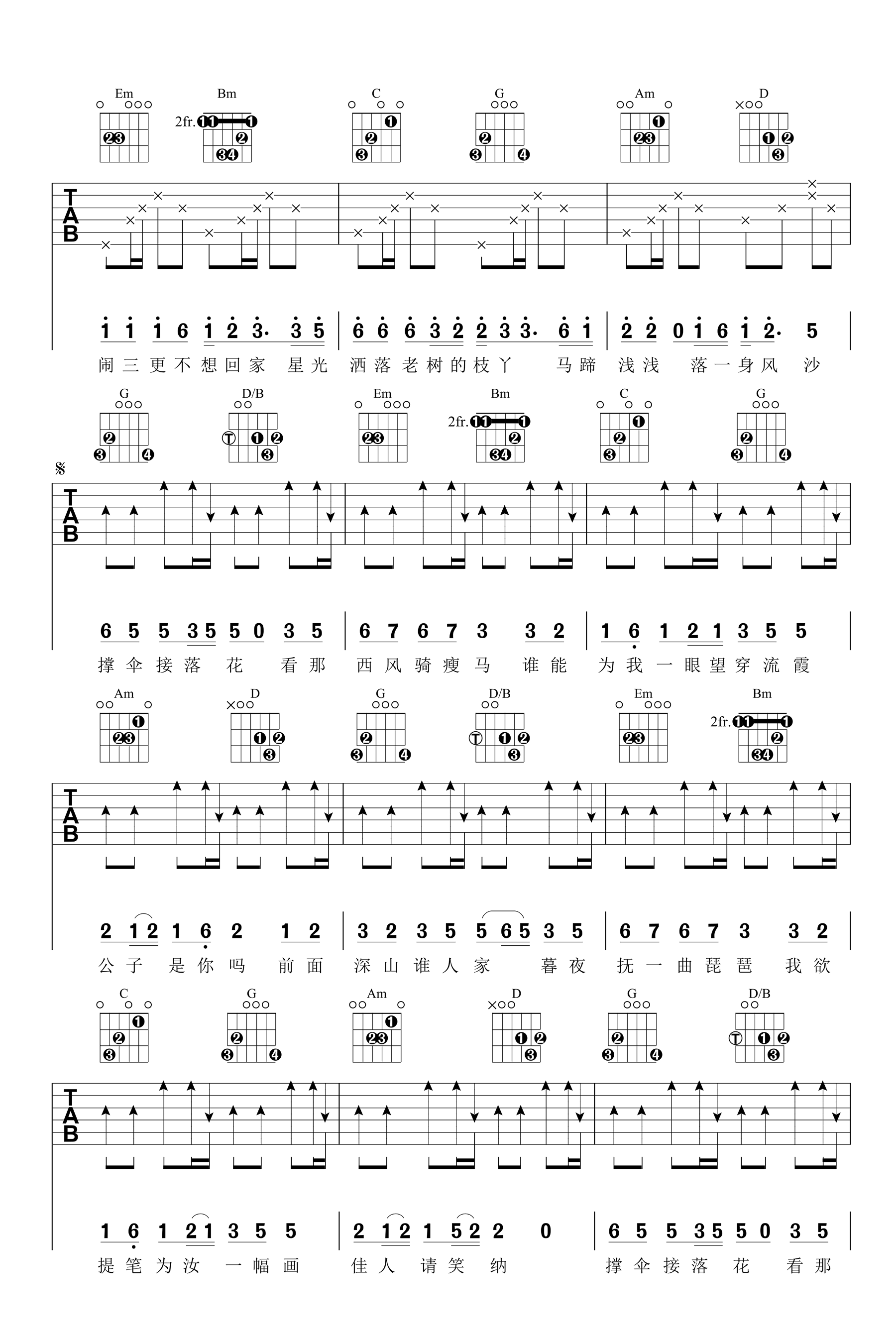 笑纳吉他谱2