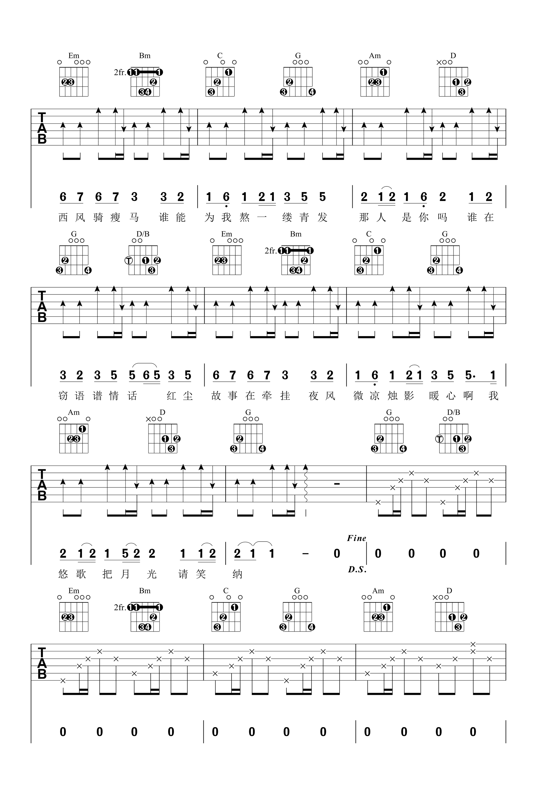 笑纳吉他谱3