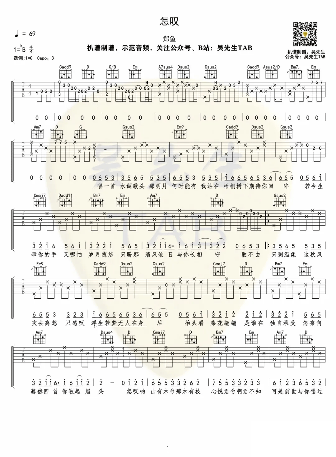 怎叹吉他谱1