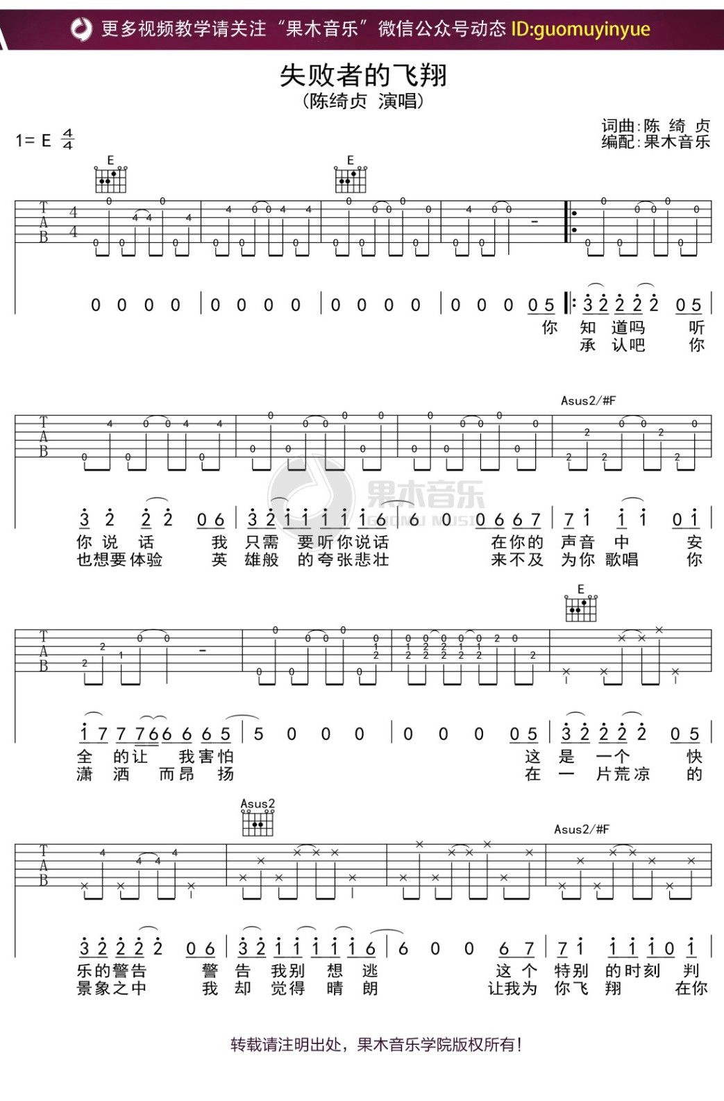 失败者的飞翔吉他谱1