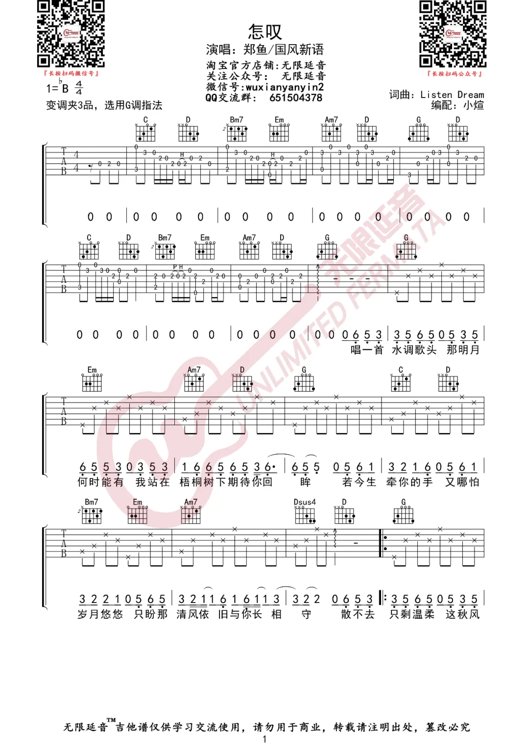 怎叹吉他谱1