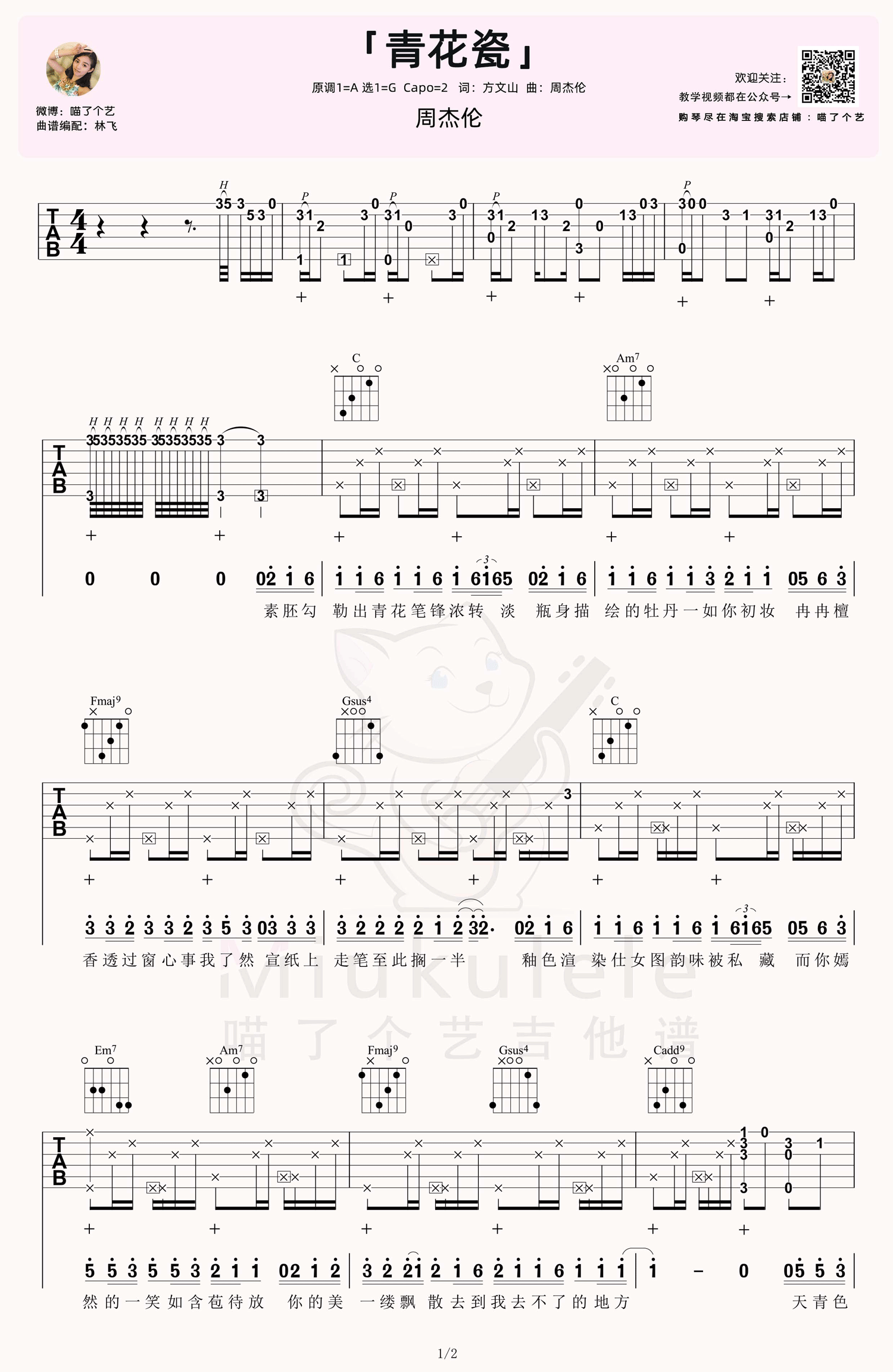 青花瓷吉他谱1