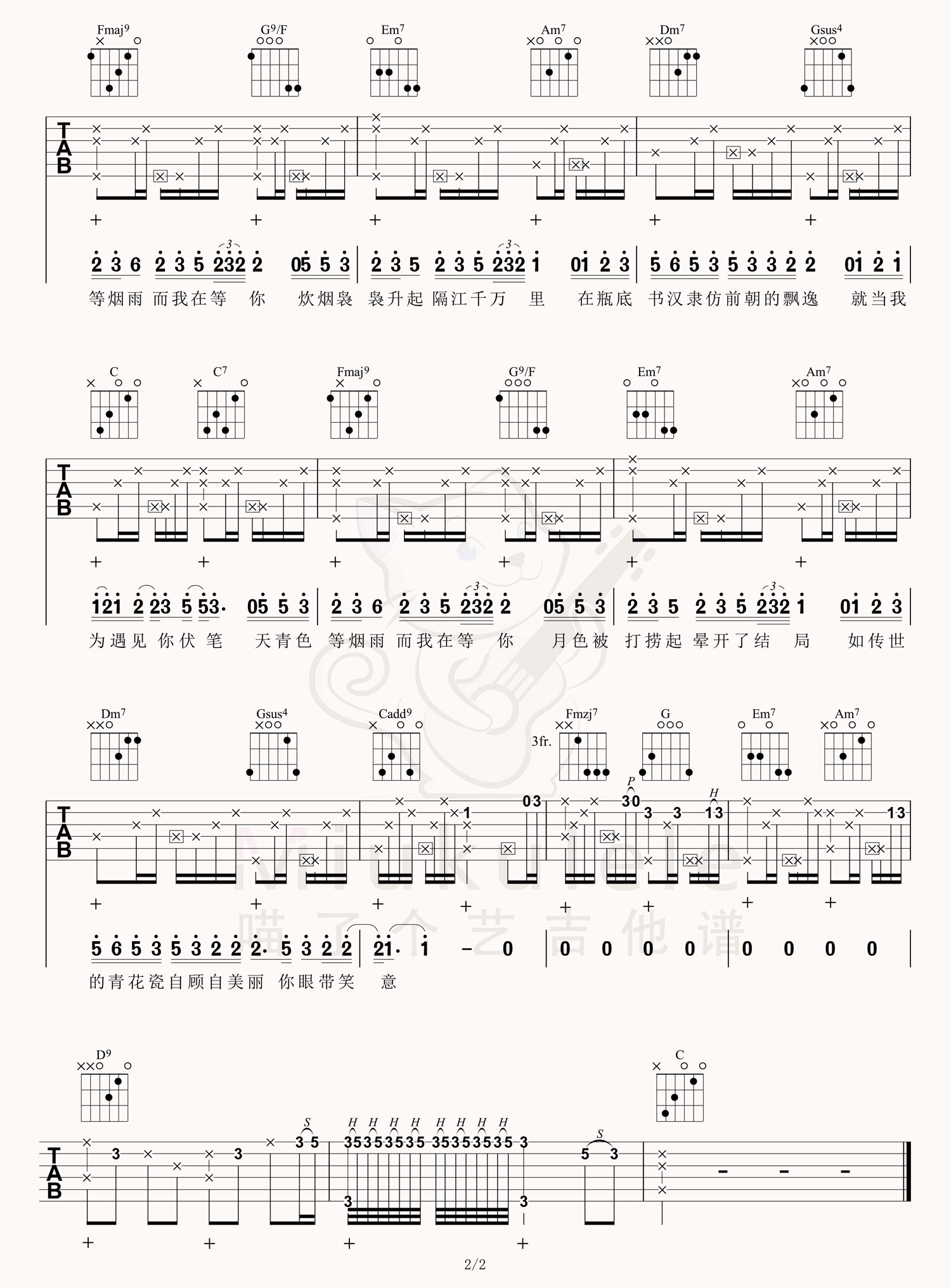 青花瓷吉他谱2