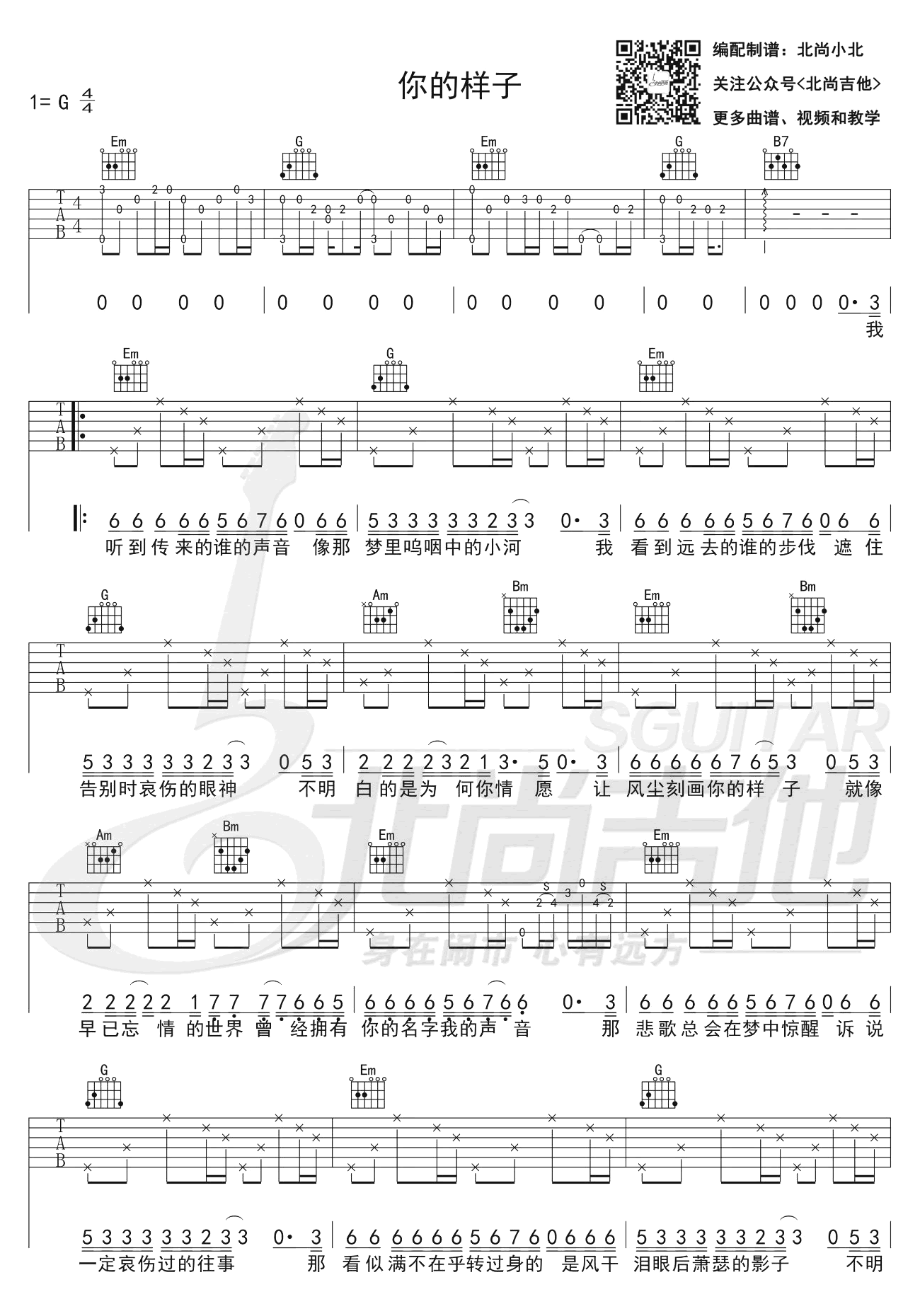 你的样子吉他谱1