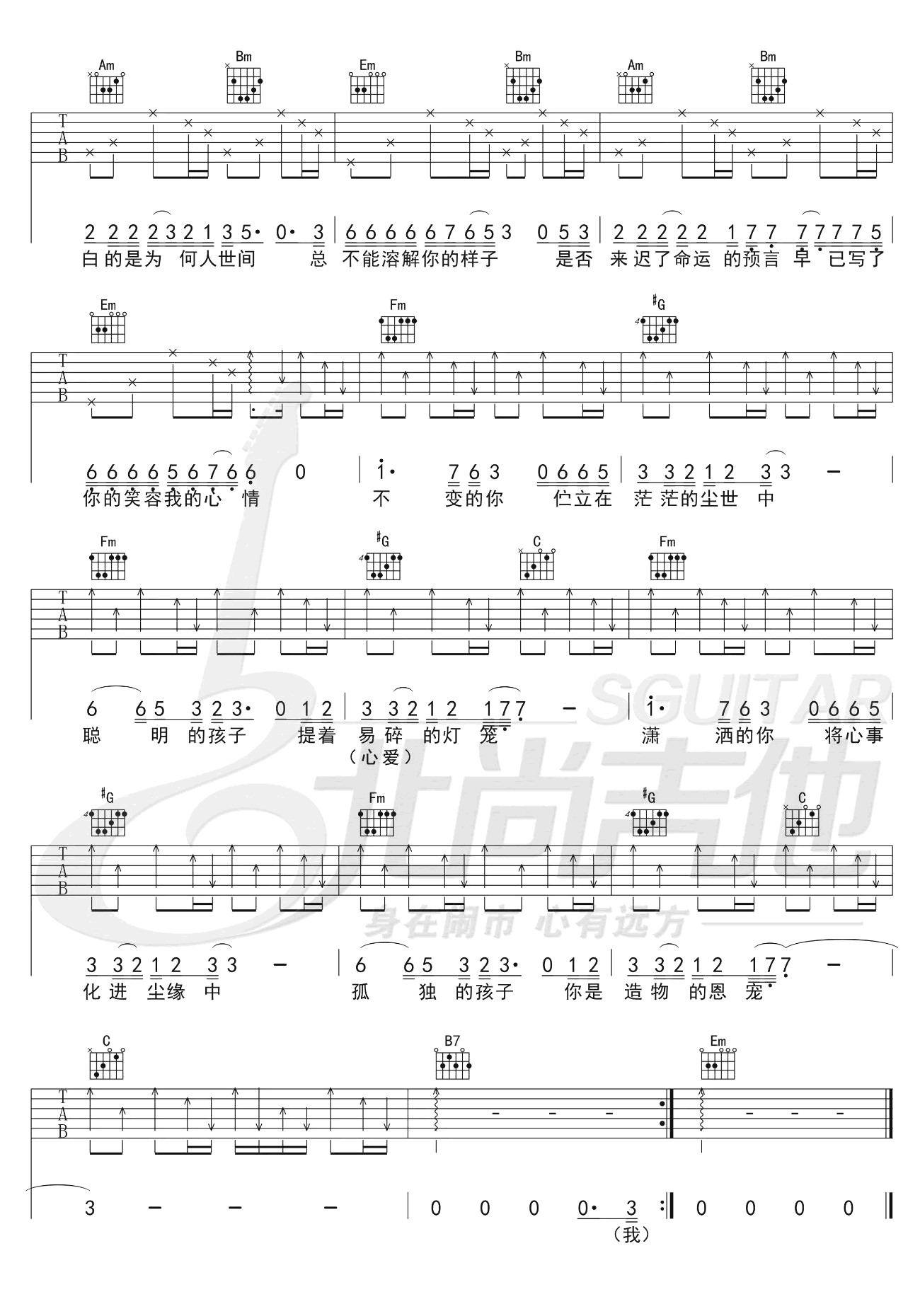 你的样子吉他谱2