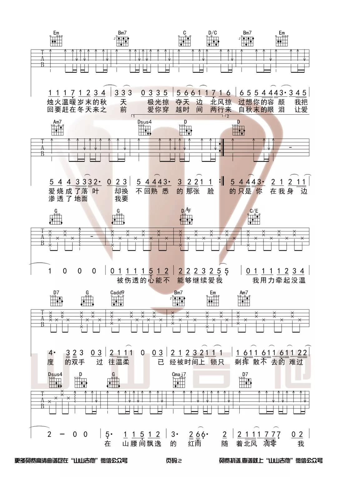 枫吉他谱2